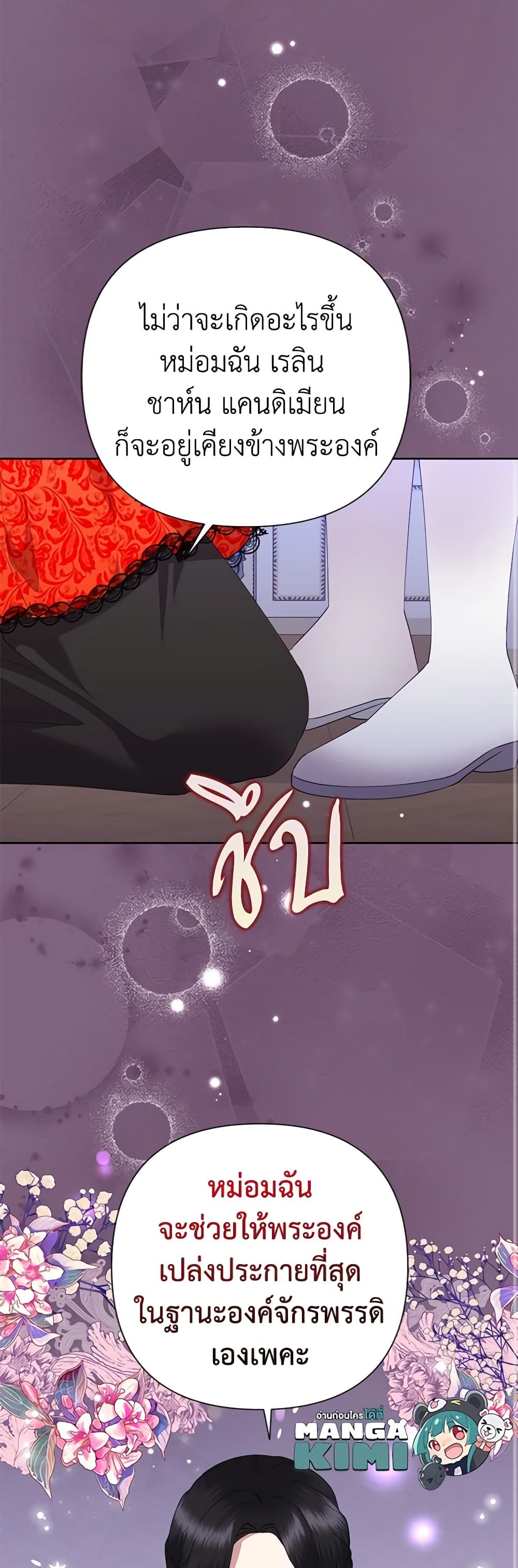 Today the Villainess Has Fun Again ตอนที่ 77 29