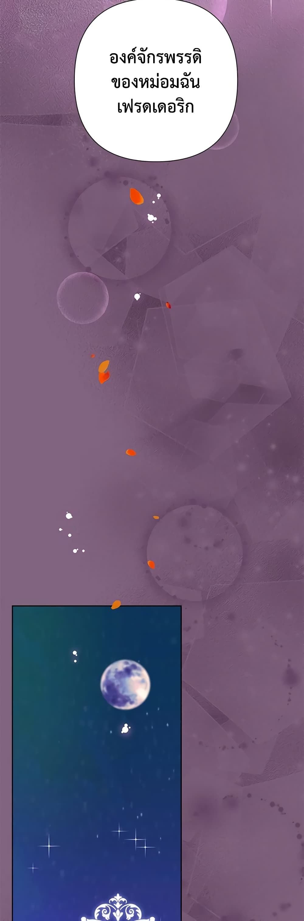 Today the Villainess Has Fun Again ตอนที่ 77 30