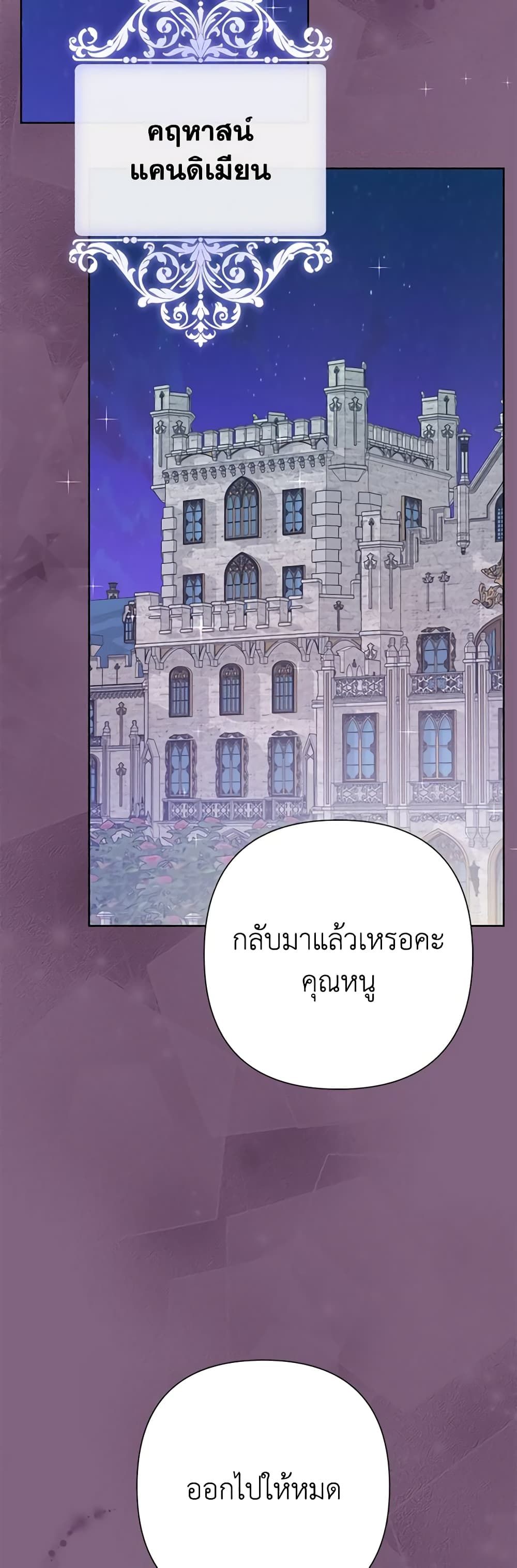 Today the Villainess Has Fun Again ตอนที่ 77 31