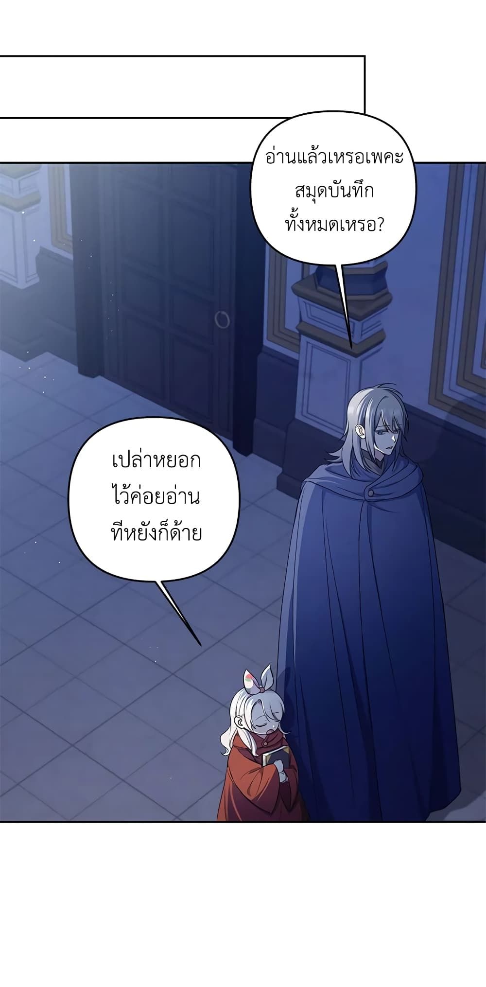 The Wicked Little Princess ตอนที่ 44 11