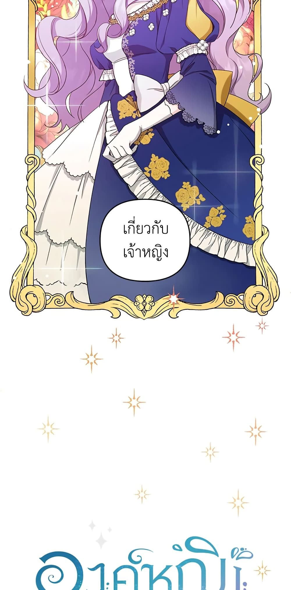 The Wicked Little Princess ตอนที่ 44 13
