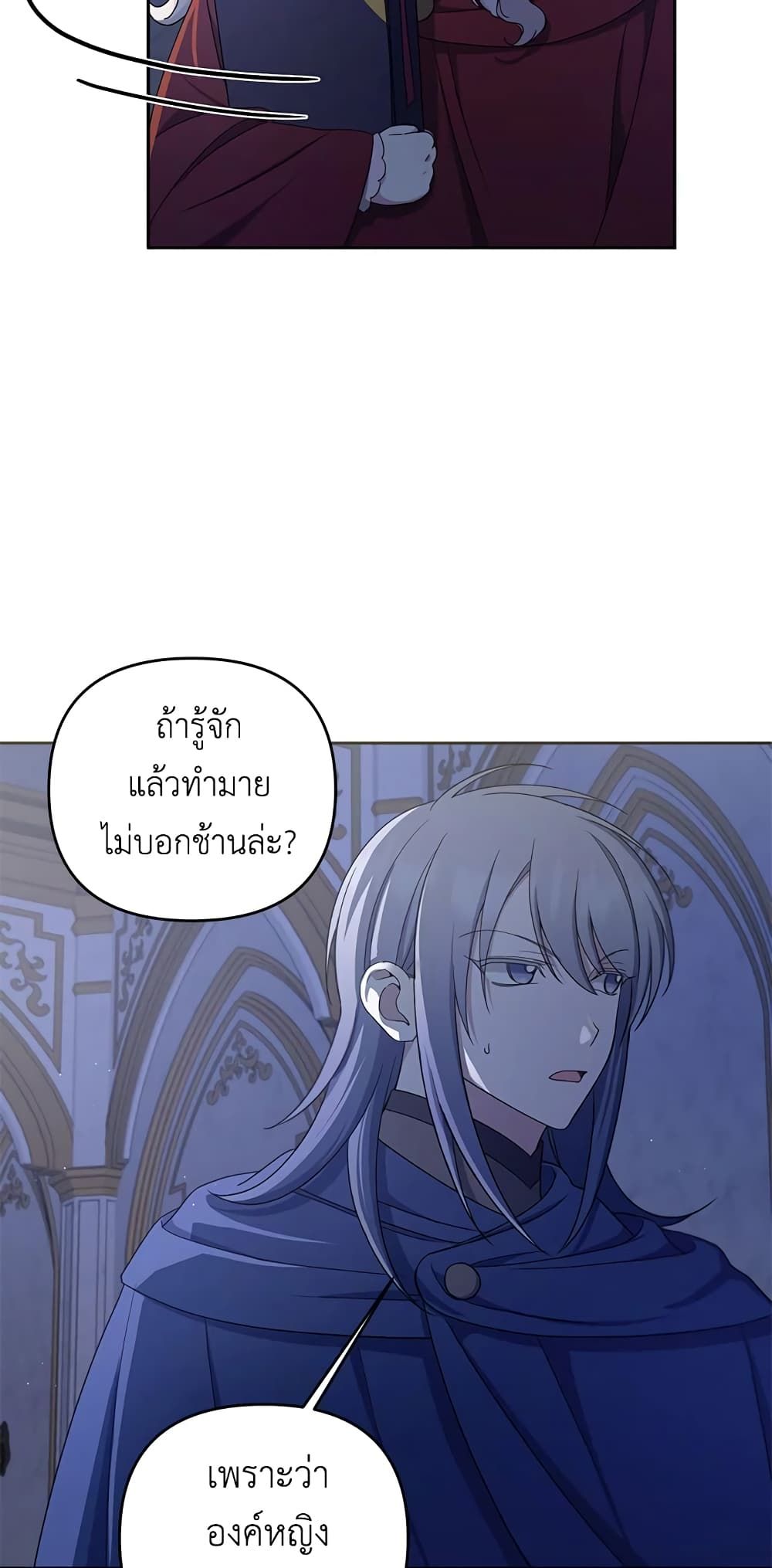 The Wicked Little Princess ตอนที่ 44 14