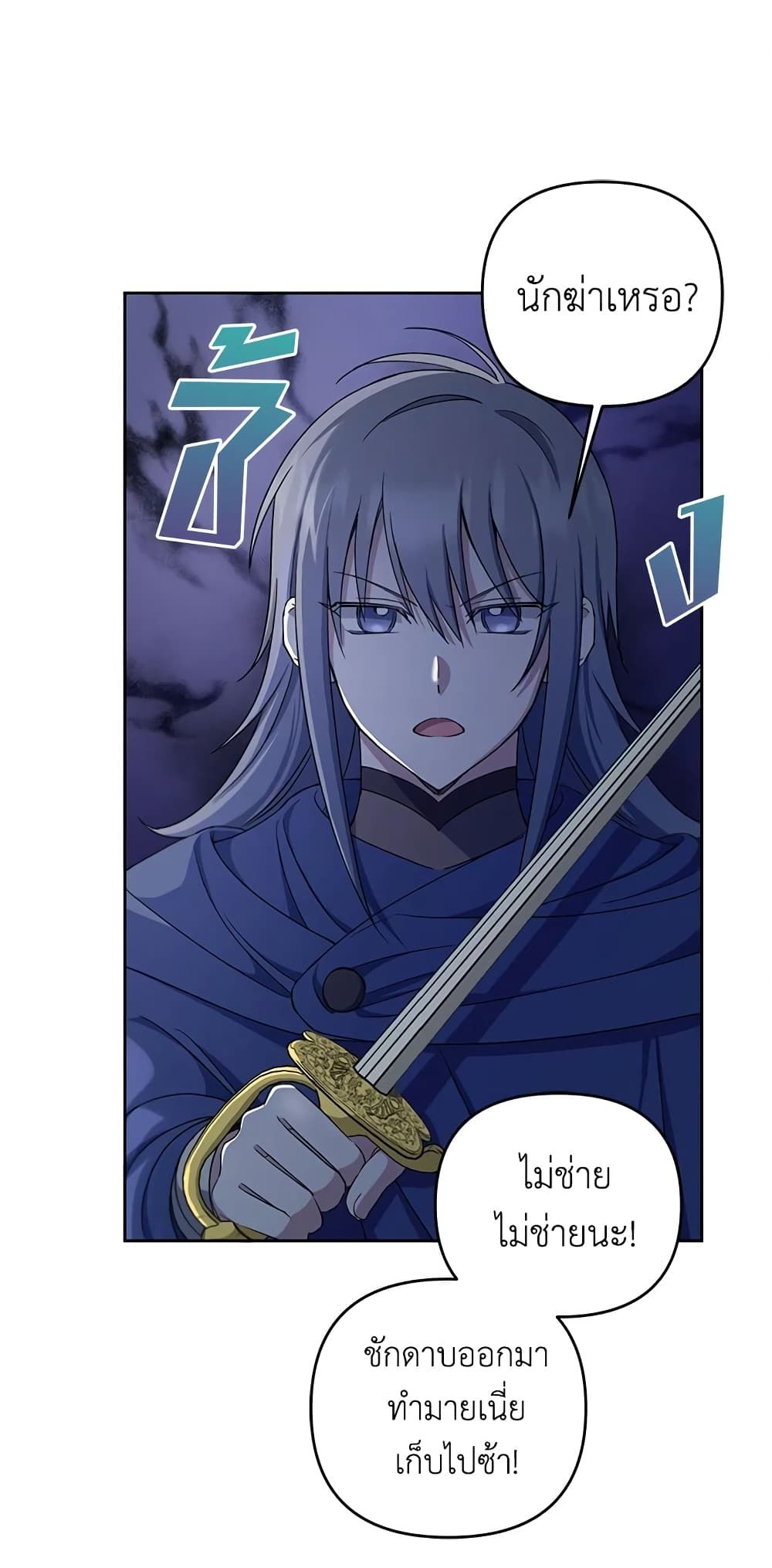 The Wicked Little Princess ตอนที่ 44 9