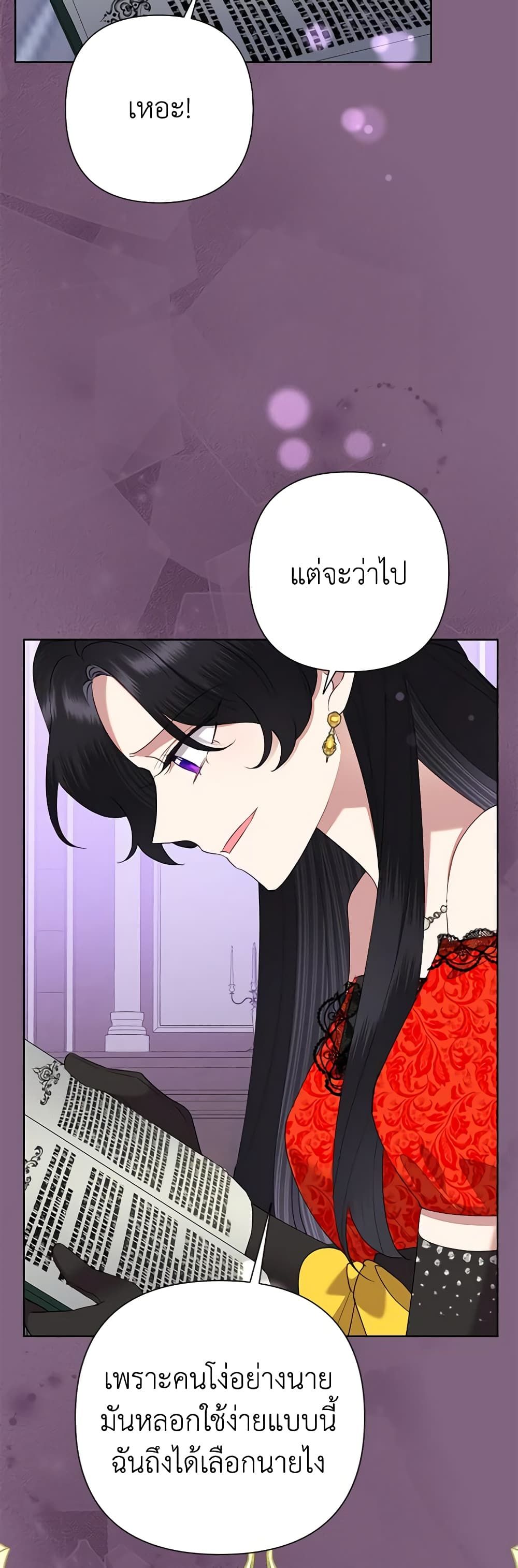 Today the Villainess Has Fun Again ตอนที่ 77 37