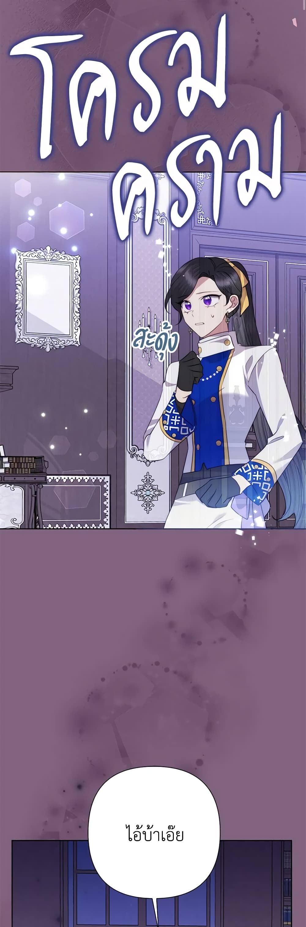 Today the Villainess Has Fun Again ตอนที่ 77 35