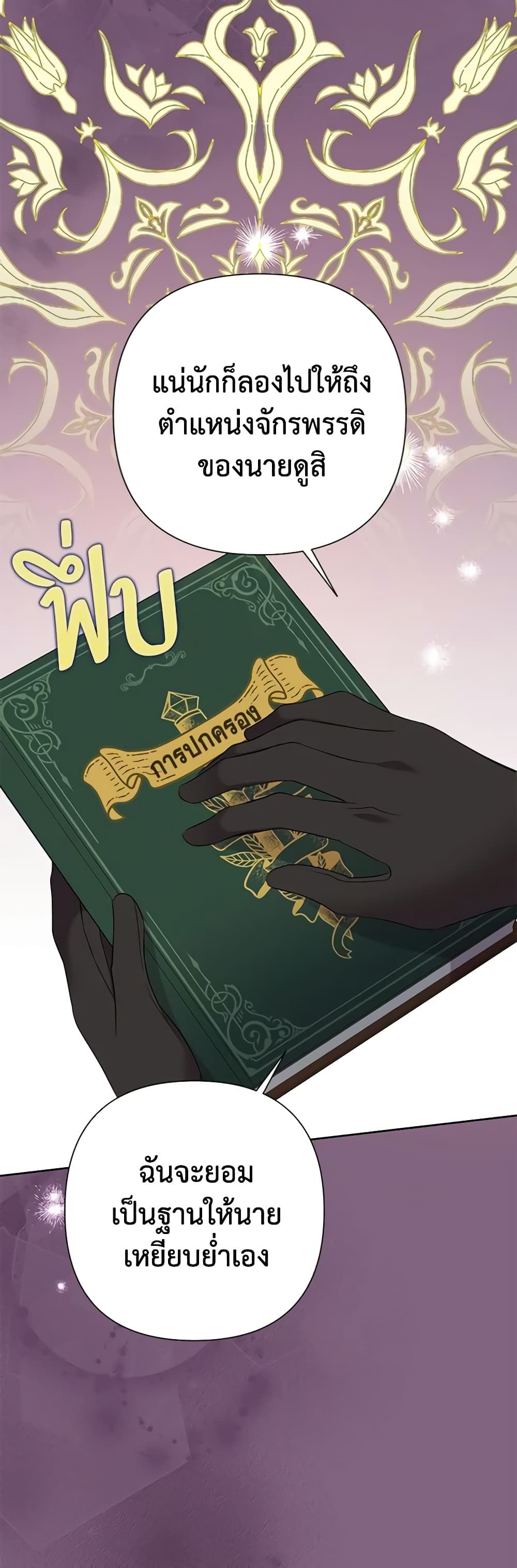 Today the Villainess Has Fun Again ตอนที่ 77 38