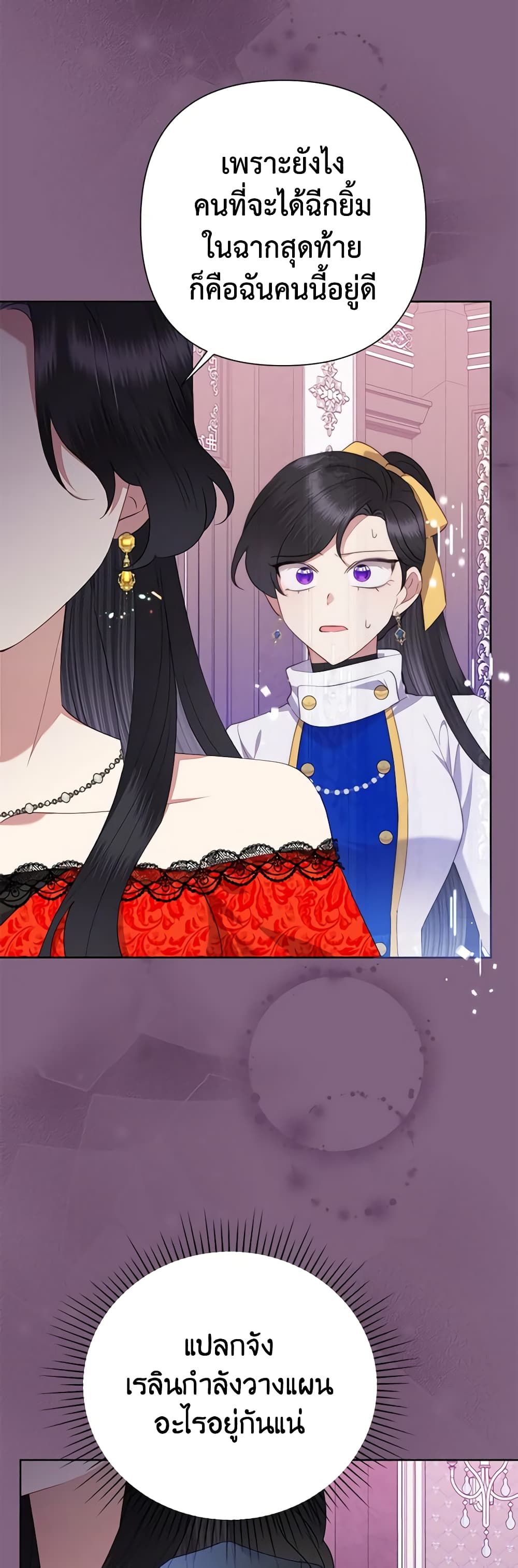 Today the Villainess Has Fun Again ตอนที่ 77 39