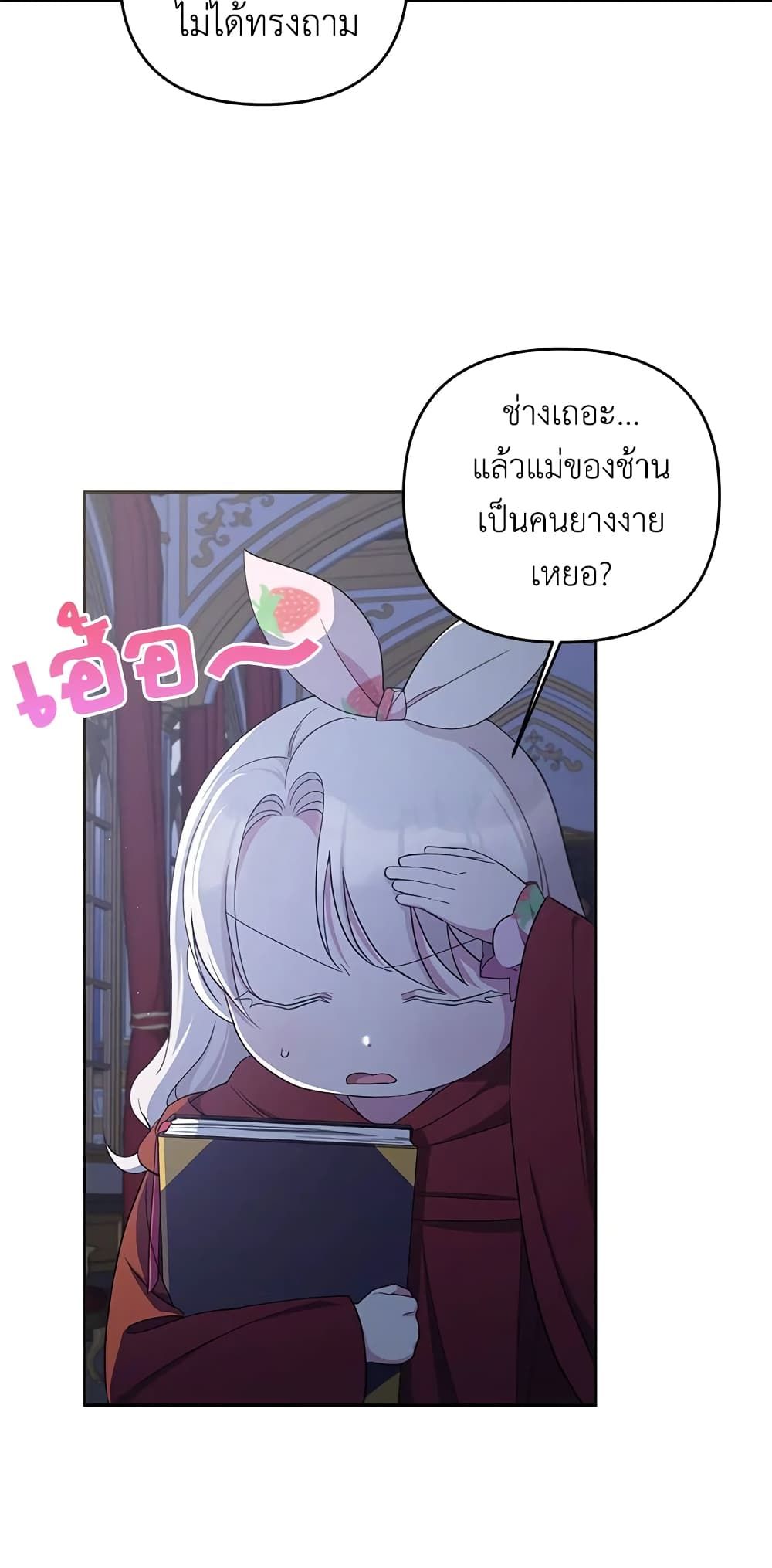The Wicked Little Princess ตอนที่ 44 15