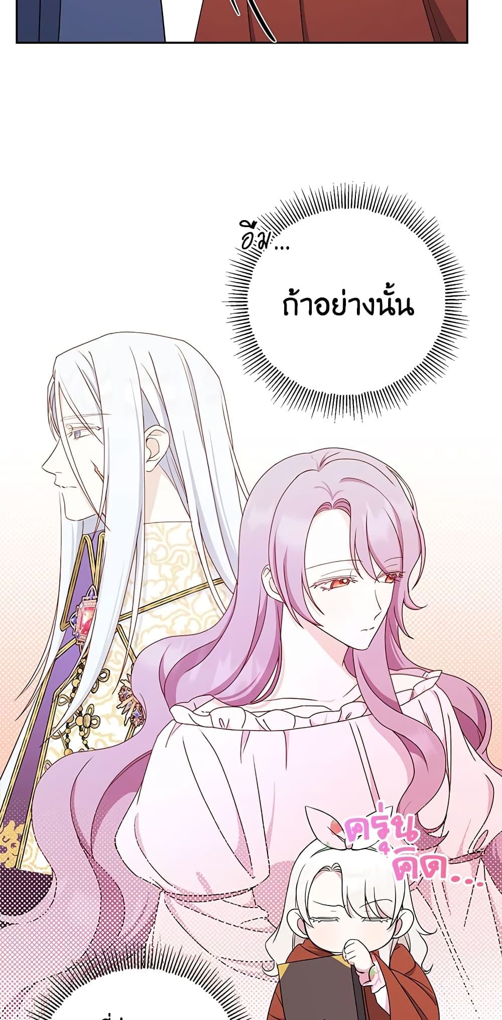 The Wicked Little Princess ตอนที่ 44 18