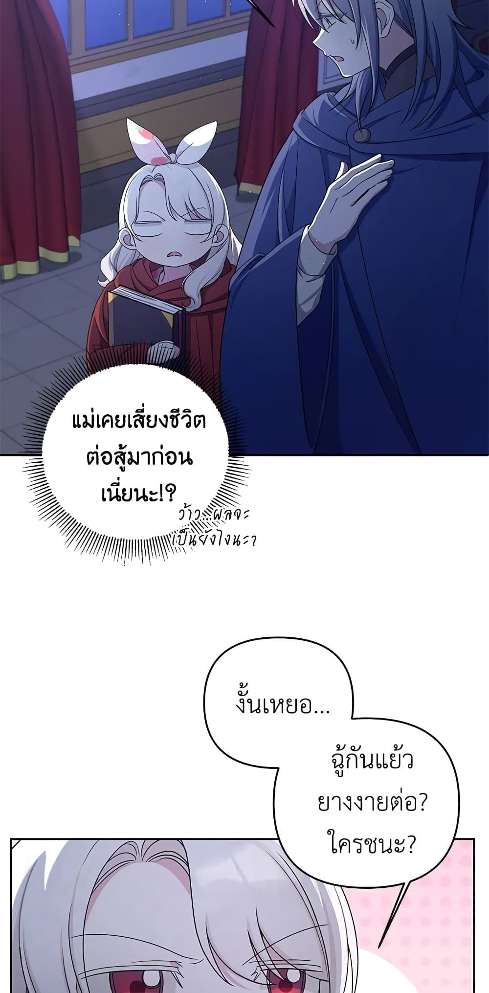 The Wicked Little Princess ตอนที่ 44 17