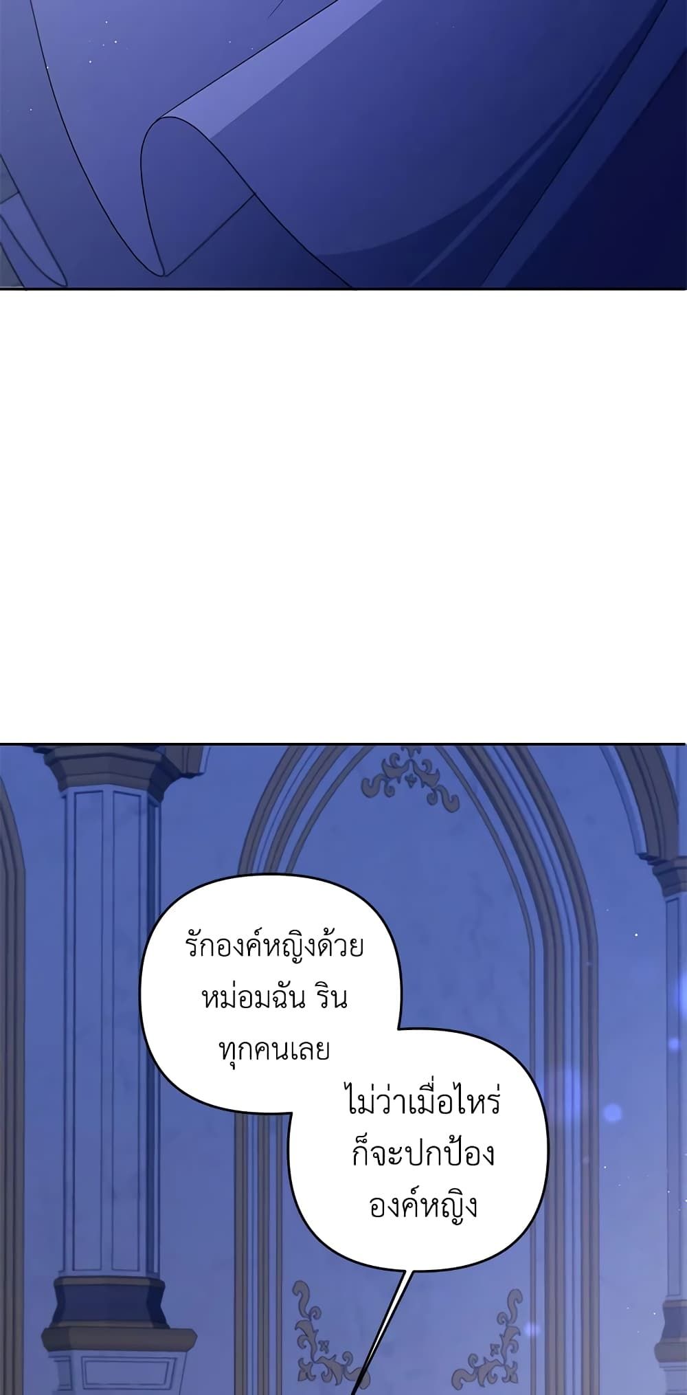 The Wicked Little Princess ตอนที่ 44 20