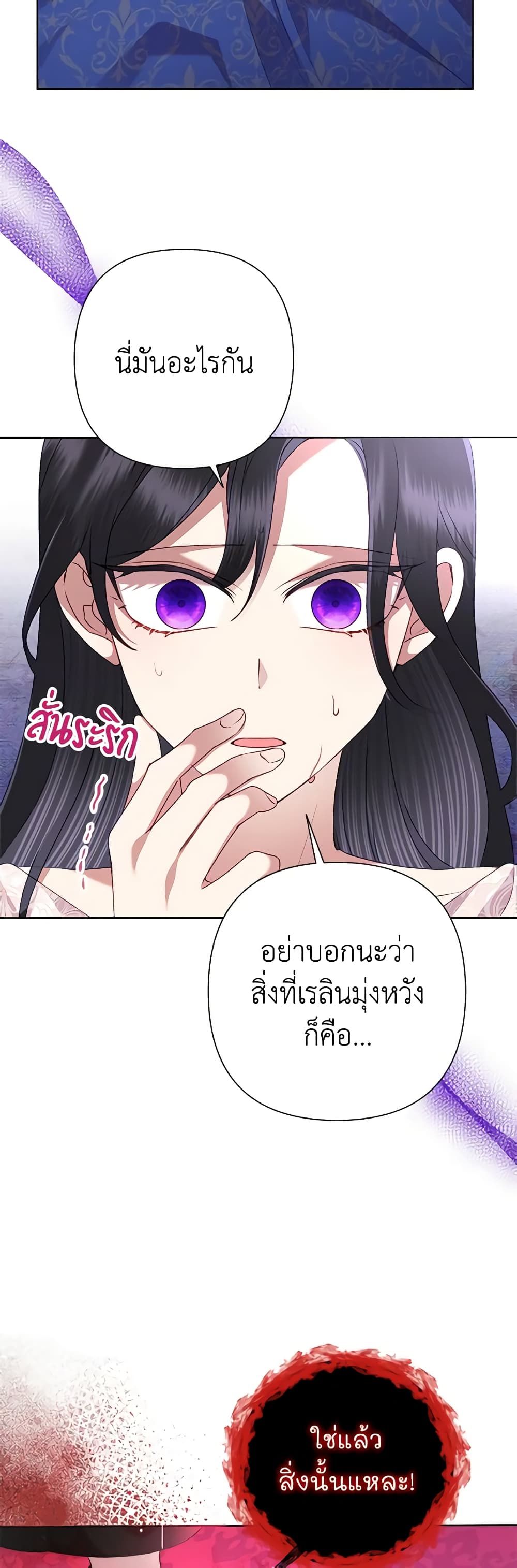 Today the Villainess Has Fun Again ตอนที่ 77 44