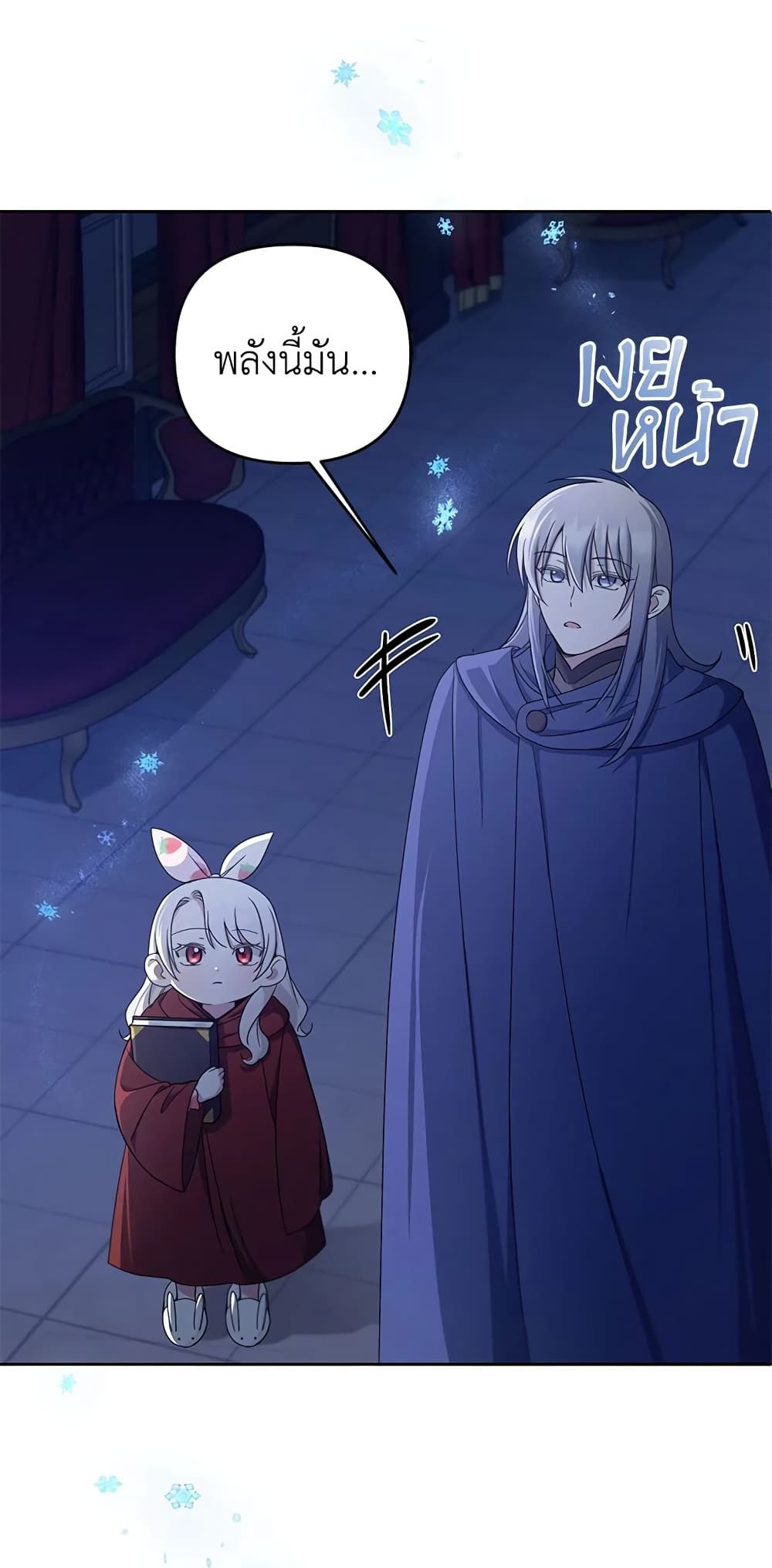 The Wicked Little Princess ตอนที่ 44 24
