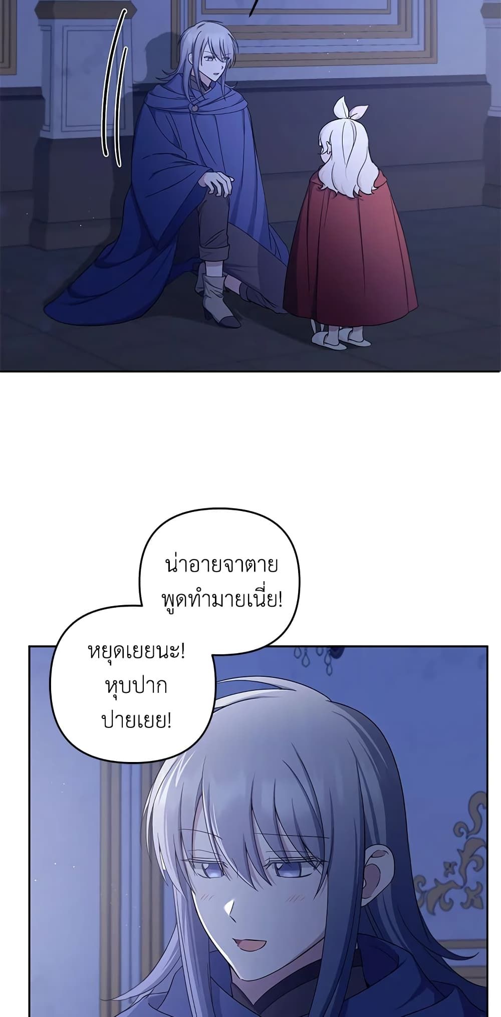 The Wicked Little Princess ตอนที่ 44 21