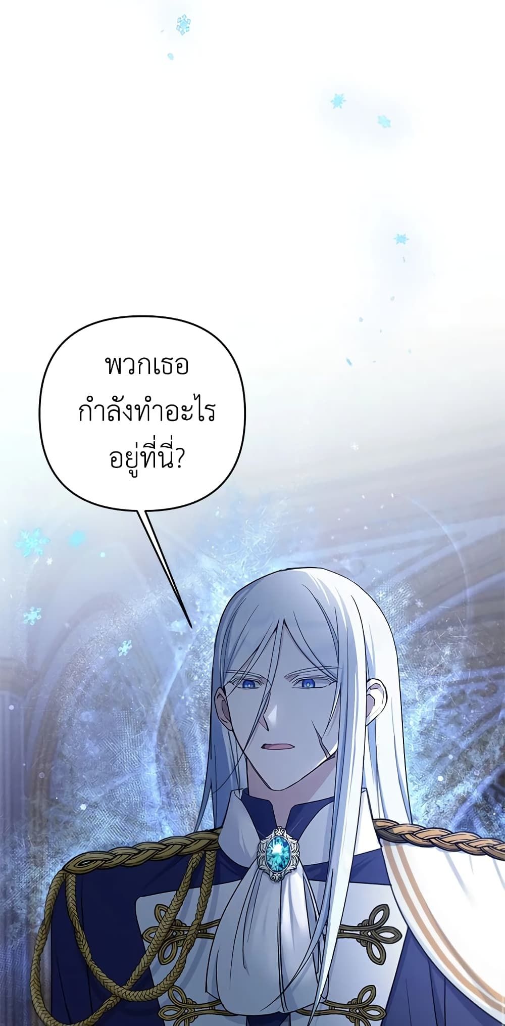 The Wicked Little Princess ตอนที่ 44 25