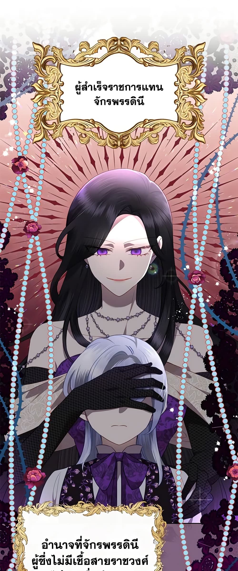 Today the Villainess Has Fun Again ตอนที่ 78 2