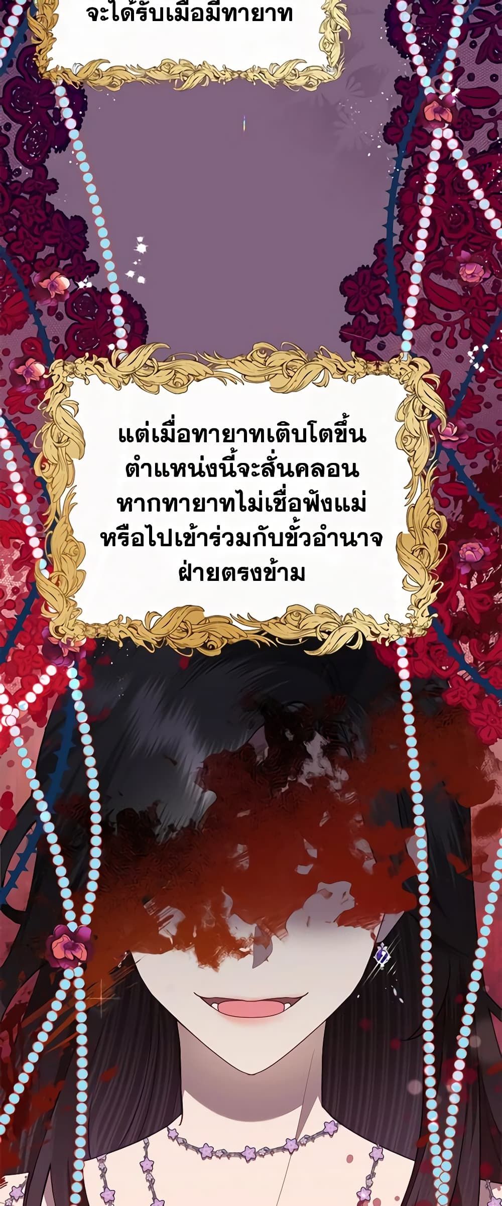 Today the Villainess Has Fun Again ตอนที่ 78 3