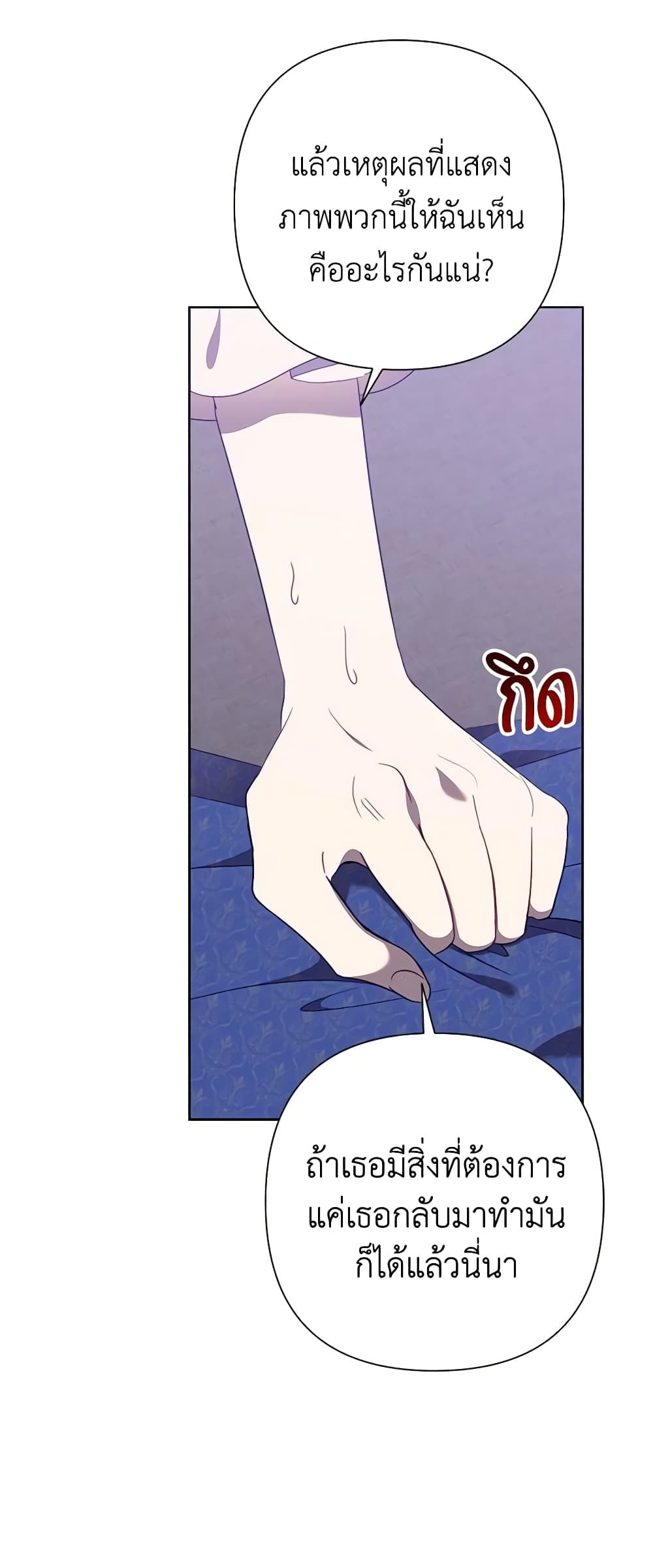 Today the Villainess Has Fun Again ตอนที่ 78 6