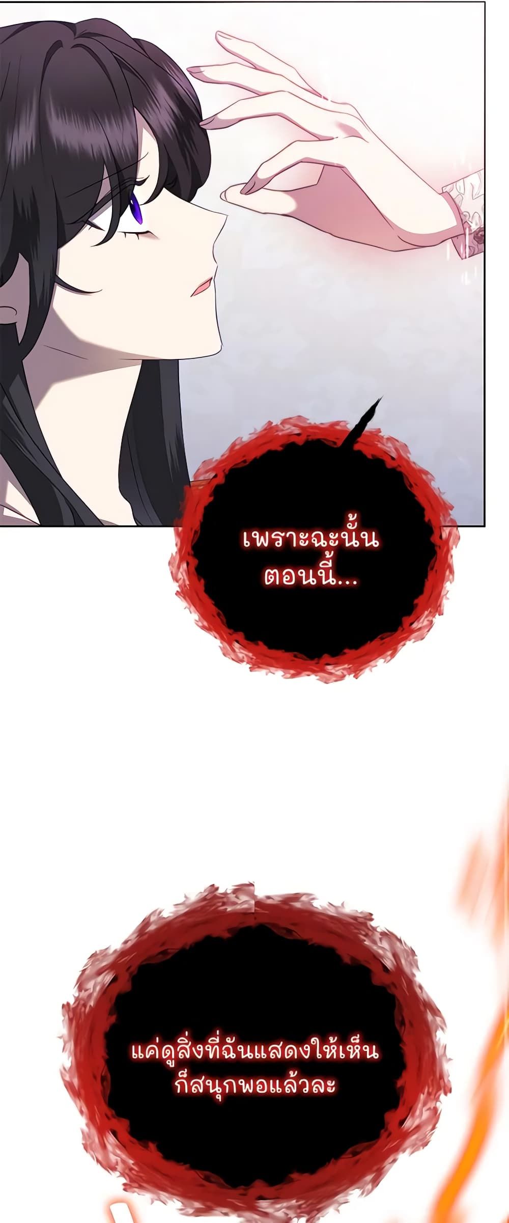 Today the Villainess Has Fun Again ตอนที่ 78 8