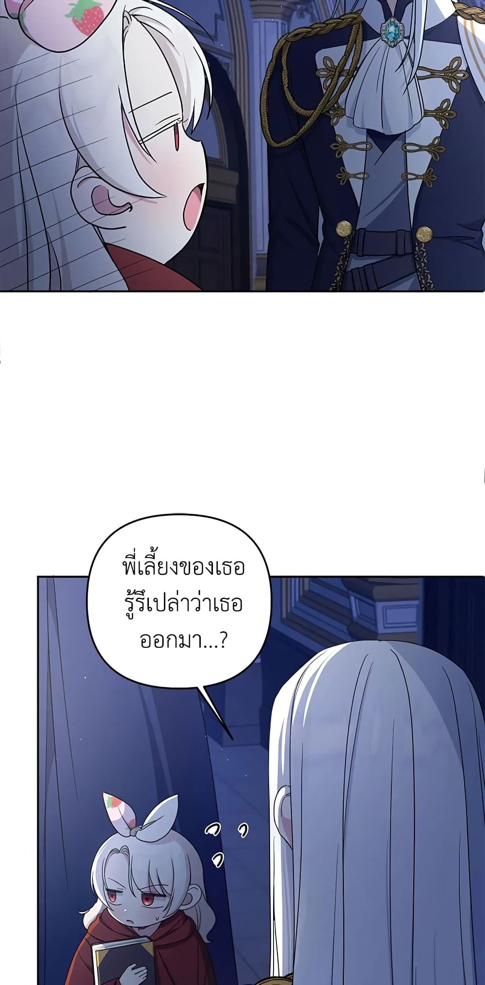 The Wicked Little Princess ตอนที่ 44 33