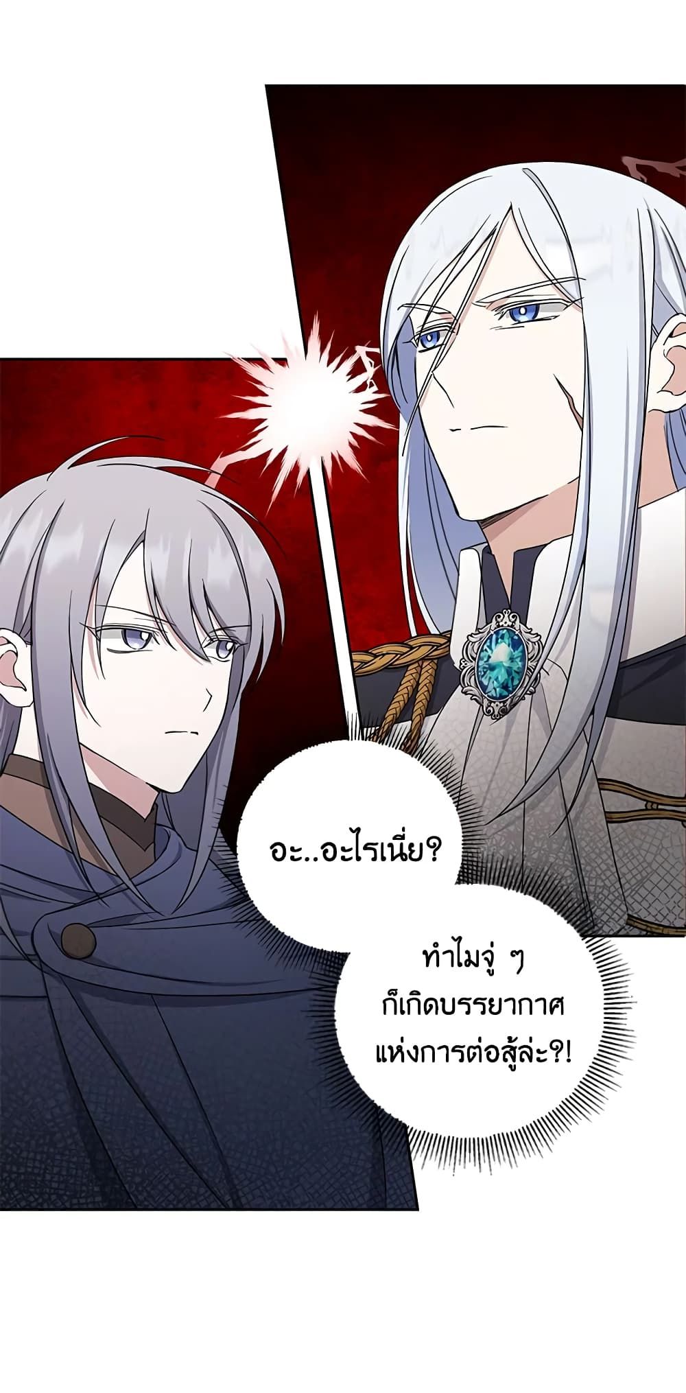 The Wicked Little Princess ตอนที่ 44 27