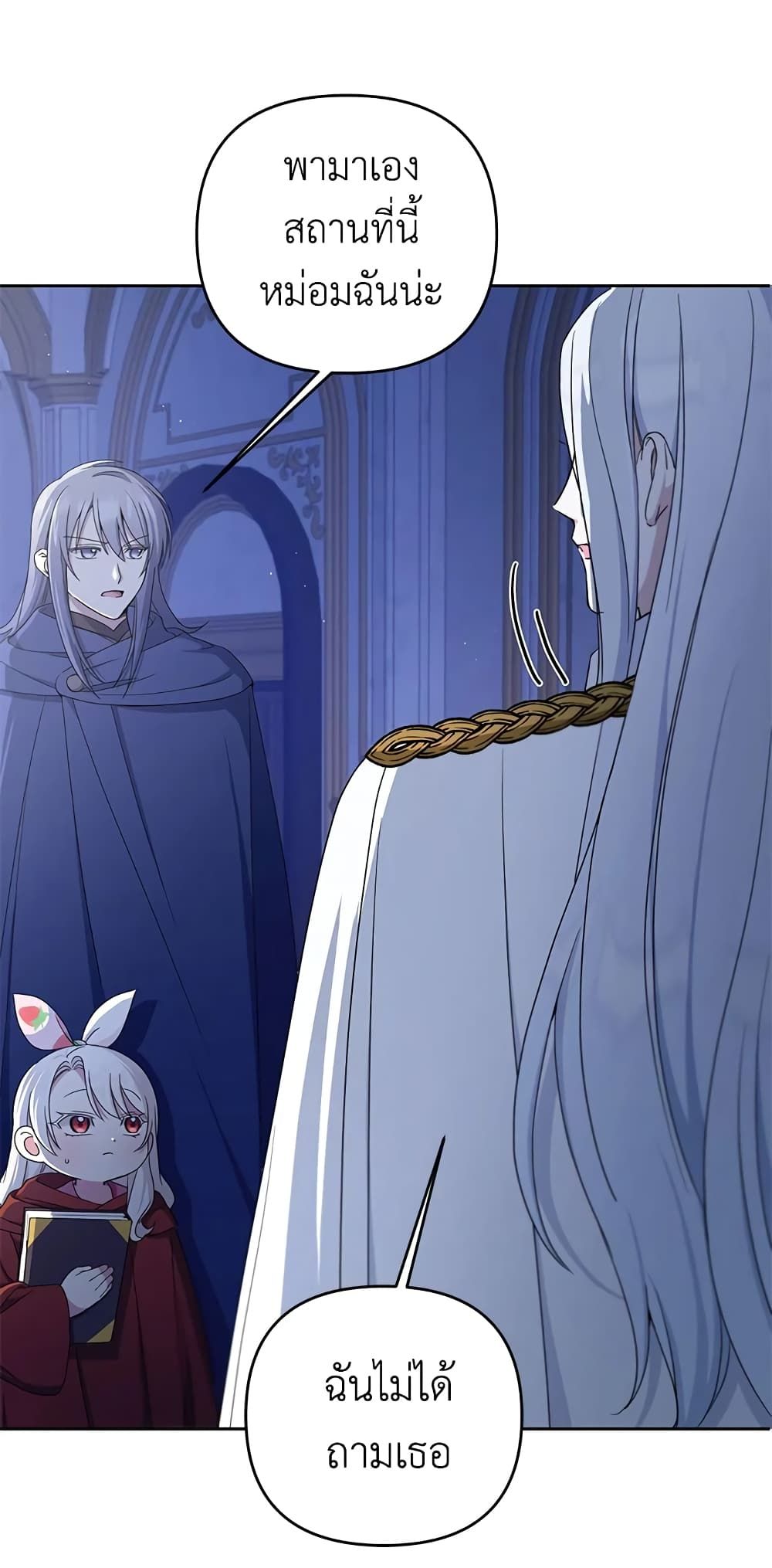 The Wicked Little Princess ตอนที่ 44 30