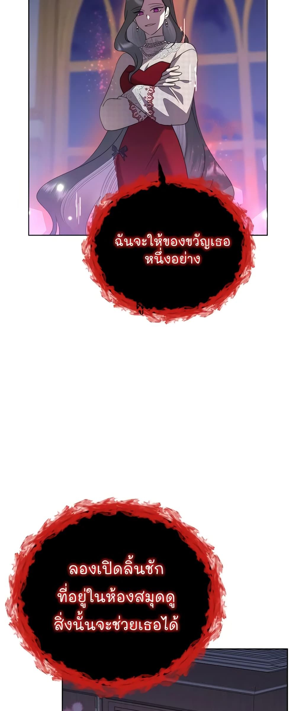 Today the Villainess Has Fun Again ตอนที่ 78 12