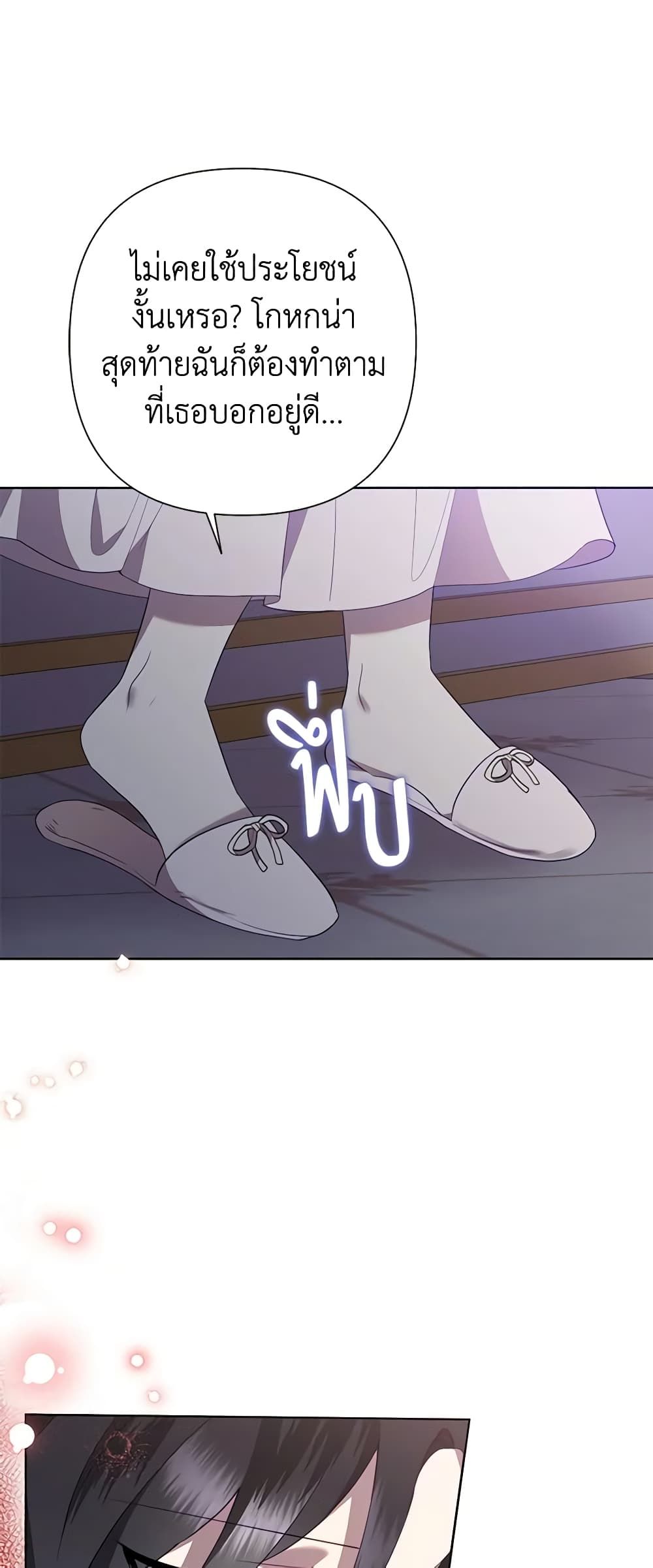 Today the Villainess Has Fun Again ตอนที่ 78 15