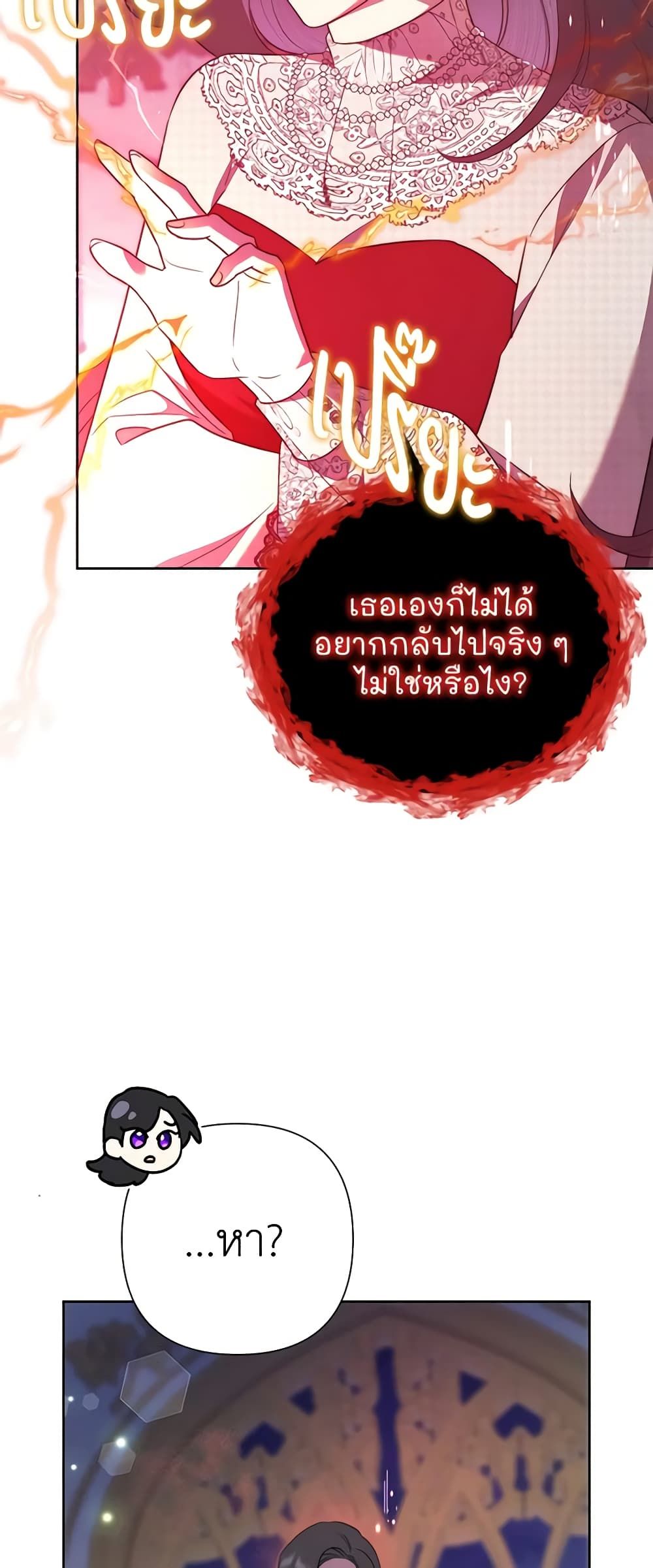 Today the Villainess Has Fun Again ตอนที่ 78 11