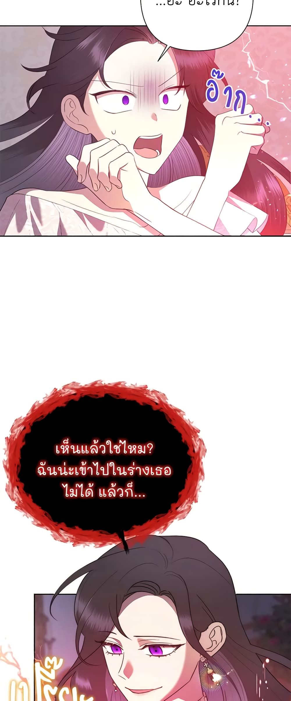 Today the Villainess Has Fun Again ตอนที่ 78 10