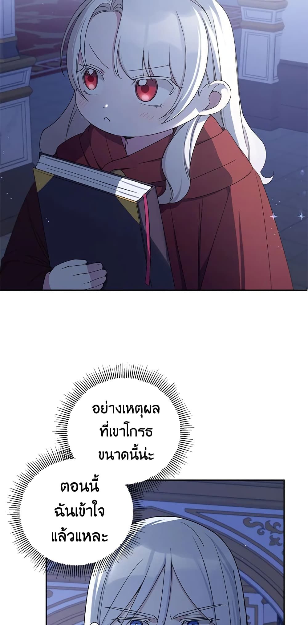 The Wicked Little Princess ตอนที่ 44 37