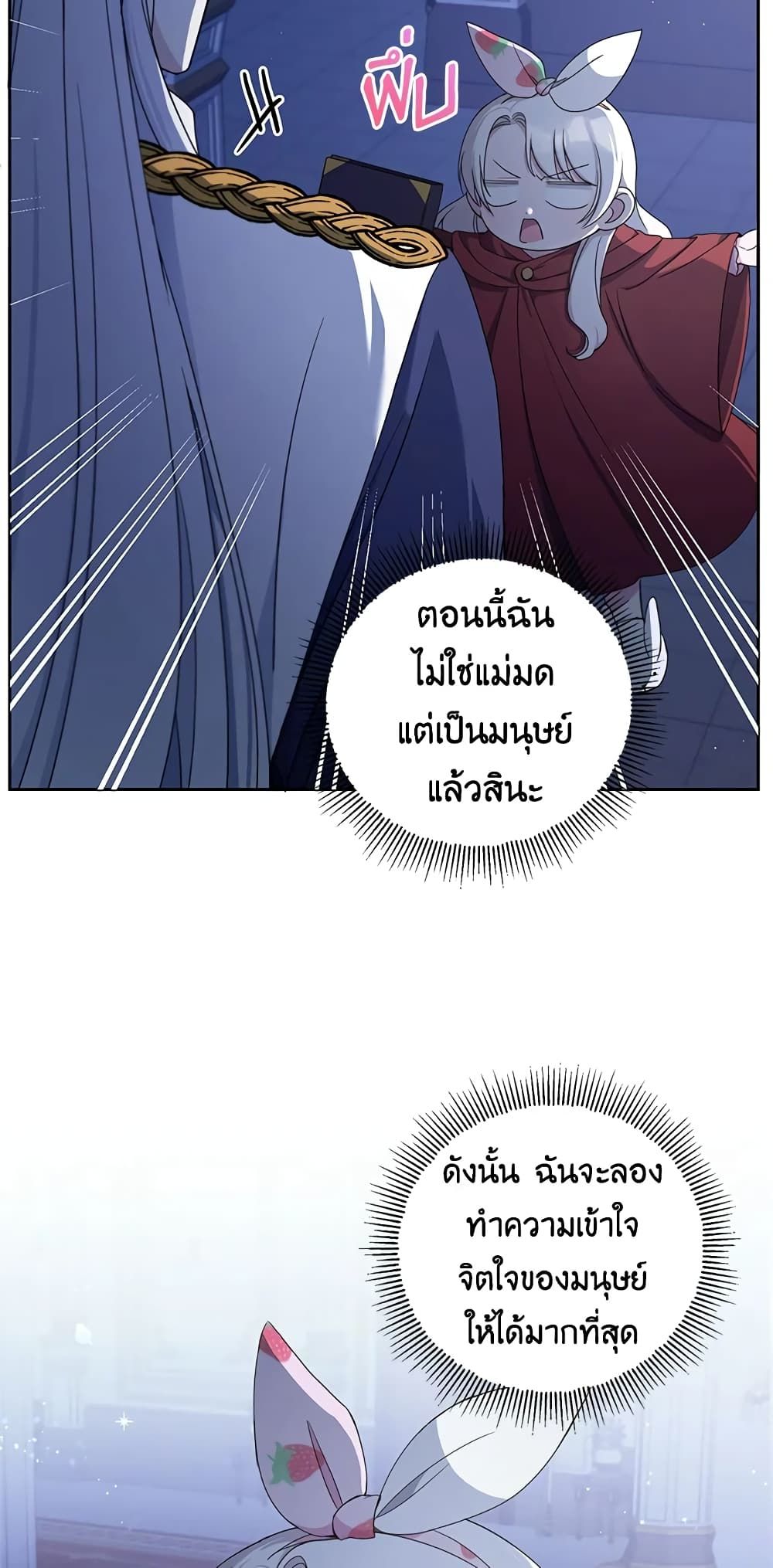 The Wicked Little Princess ตอนที่ 44 36