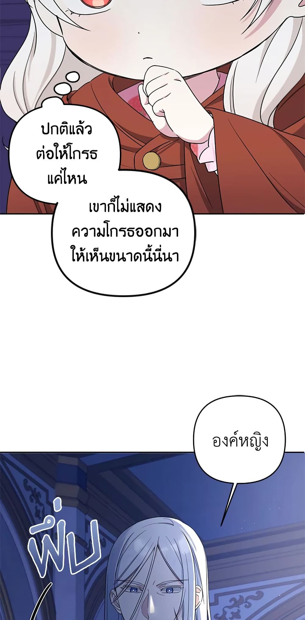 The Wicked Little Princess ตอนที่ 44 34