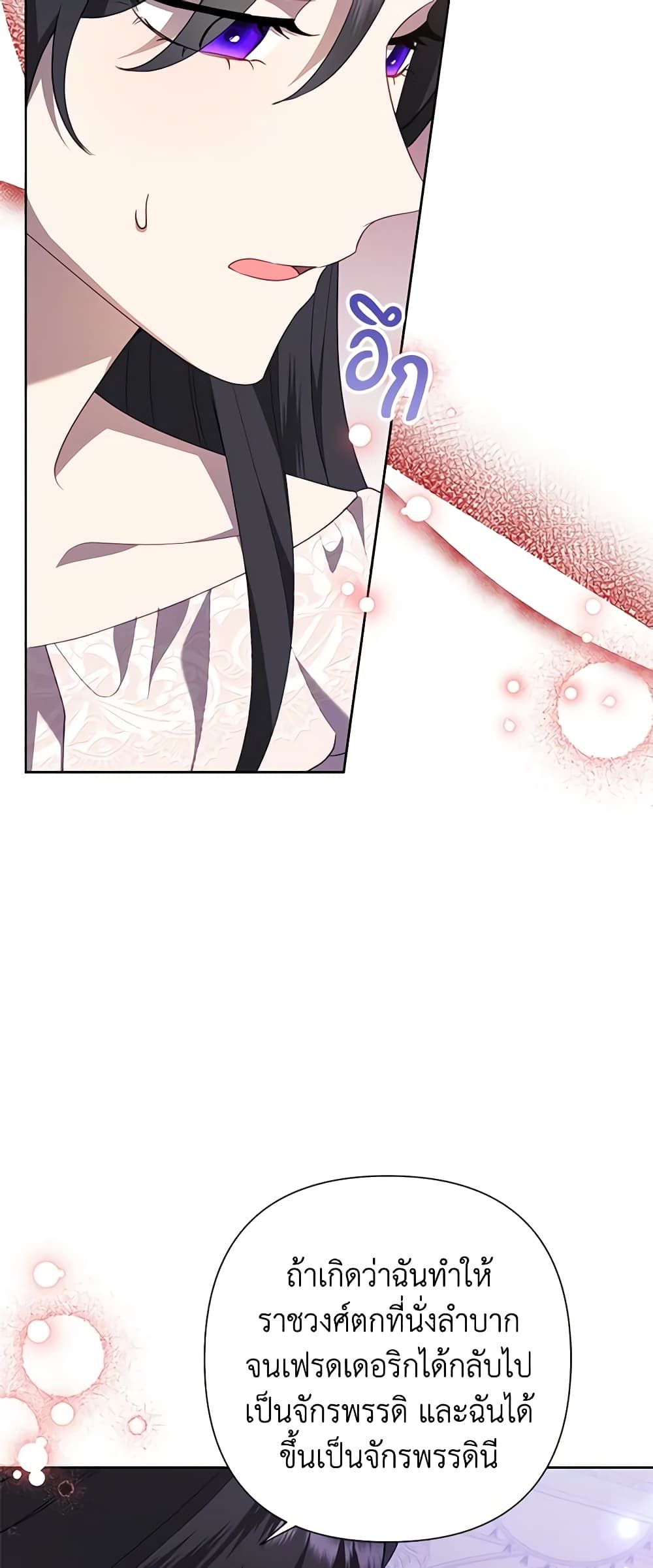 Today the Villainess Has Fun Again ตอนที่ 78 16