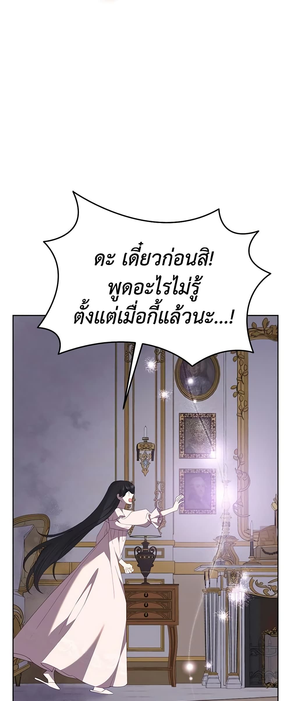 Today the Villainess Has Fun Again ตอนที่ 78 21