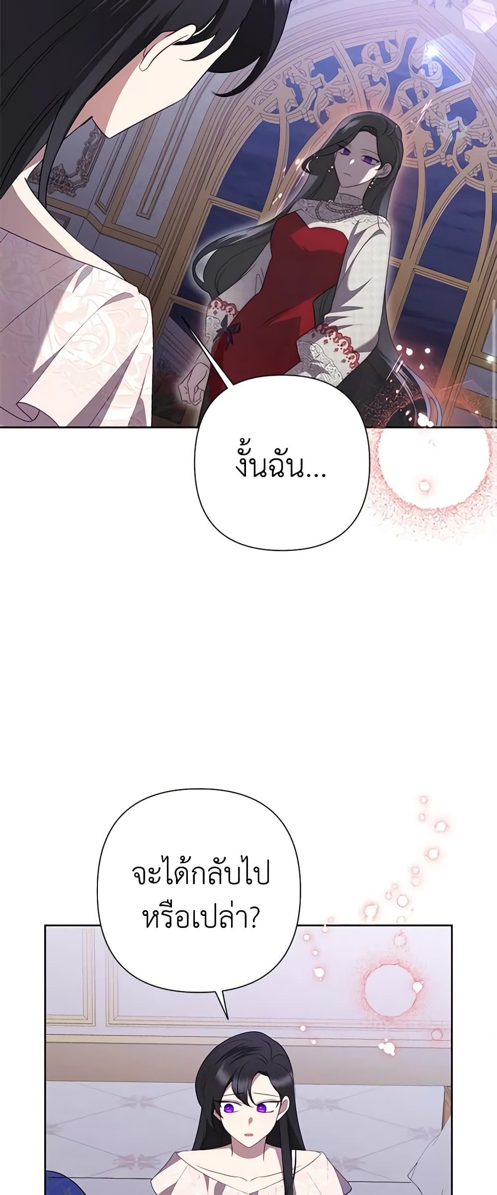 Today the Villainess Has Fun Again ตอนที่ 78 17