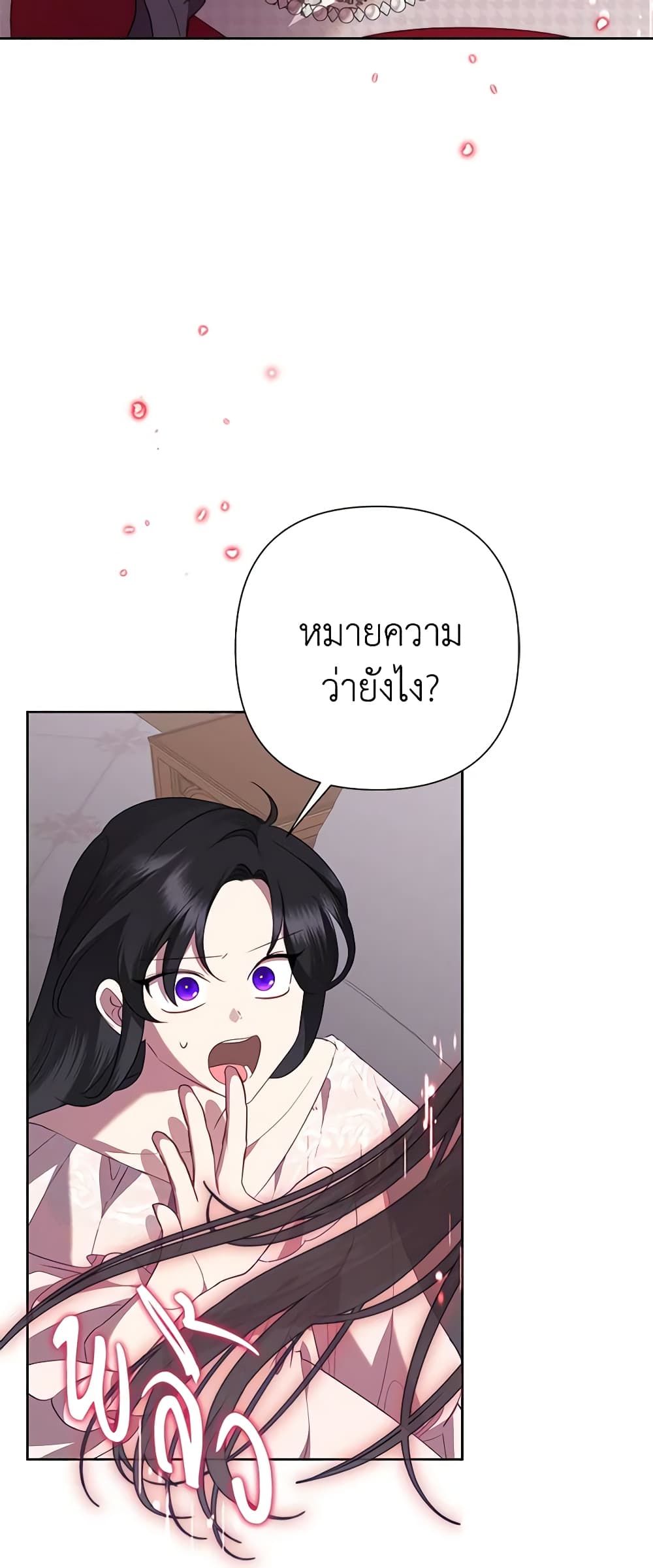 Today the Villainess Has Fun Again ตอนที่ 78 20