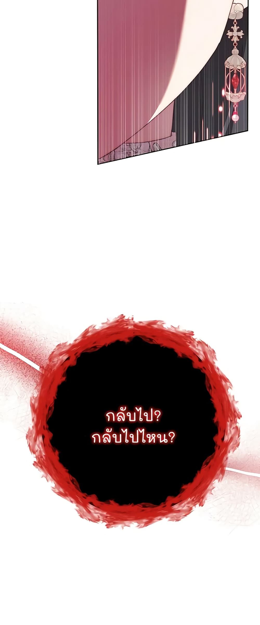 Today the Villainess Has Fun Again ตอนที่ 78 19