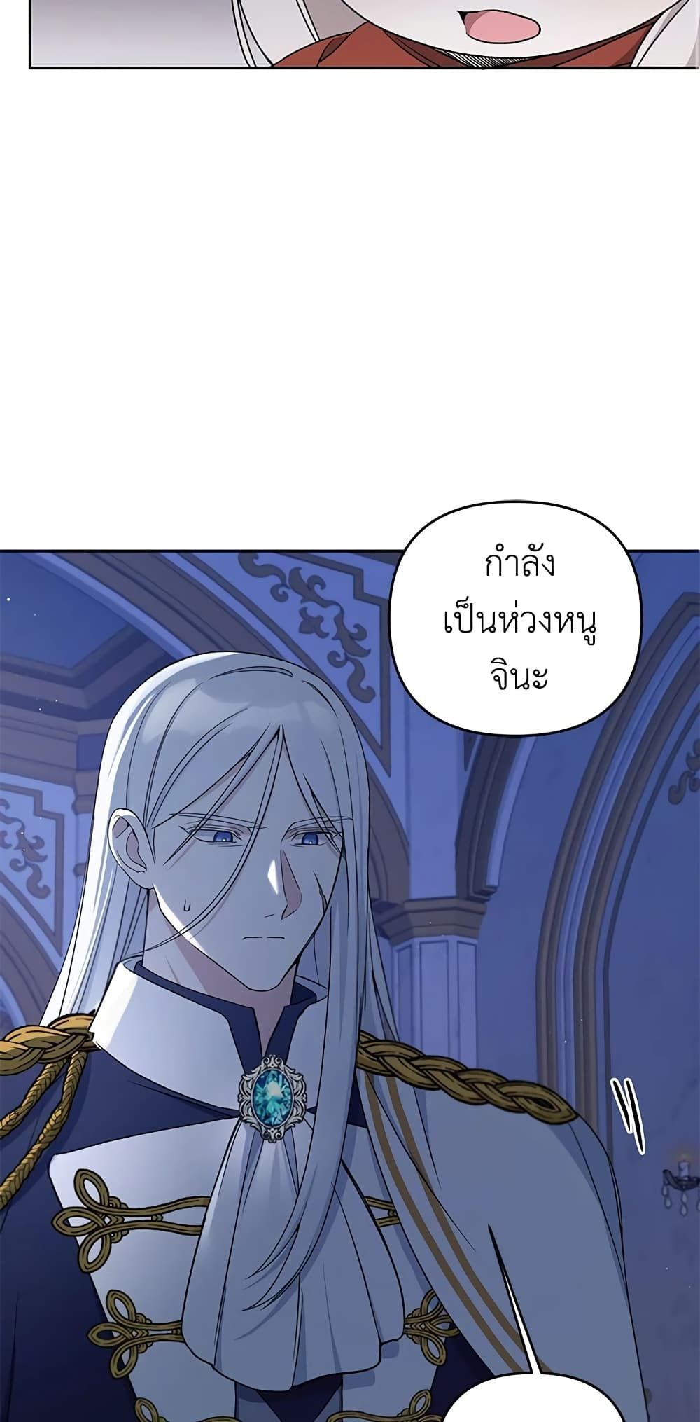 The Wicked Little Princess ตอนที่ 44 39