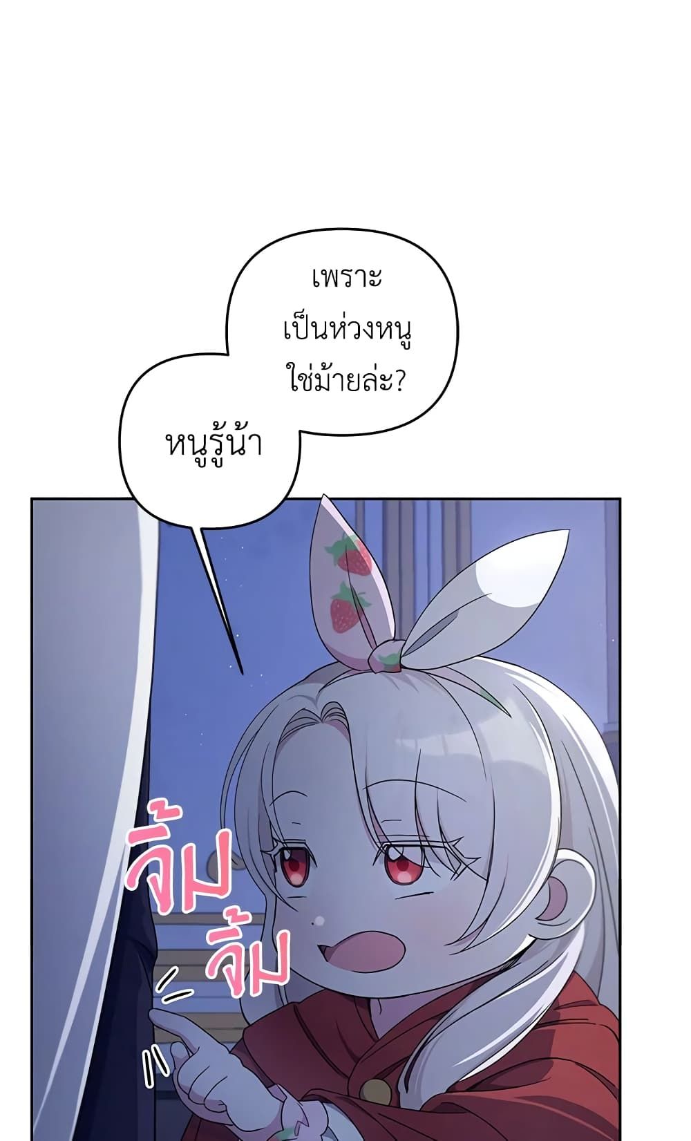 The Wicked Little Princess ตอนที่ 45 1