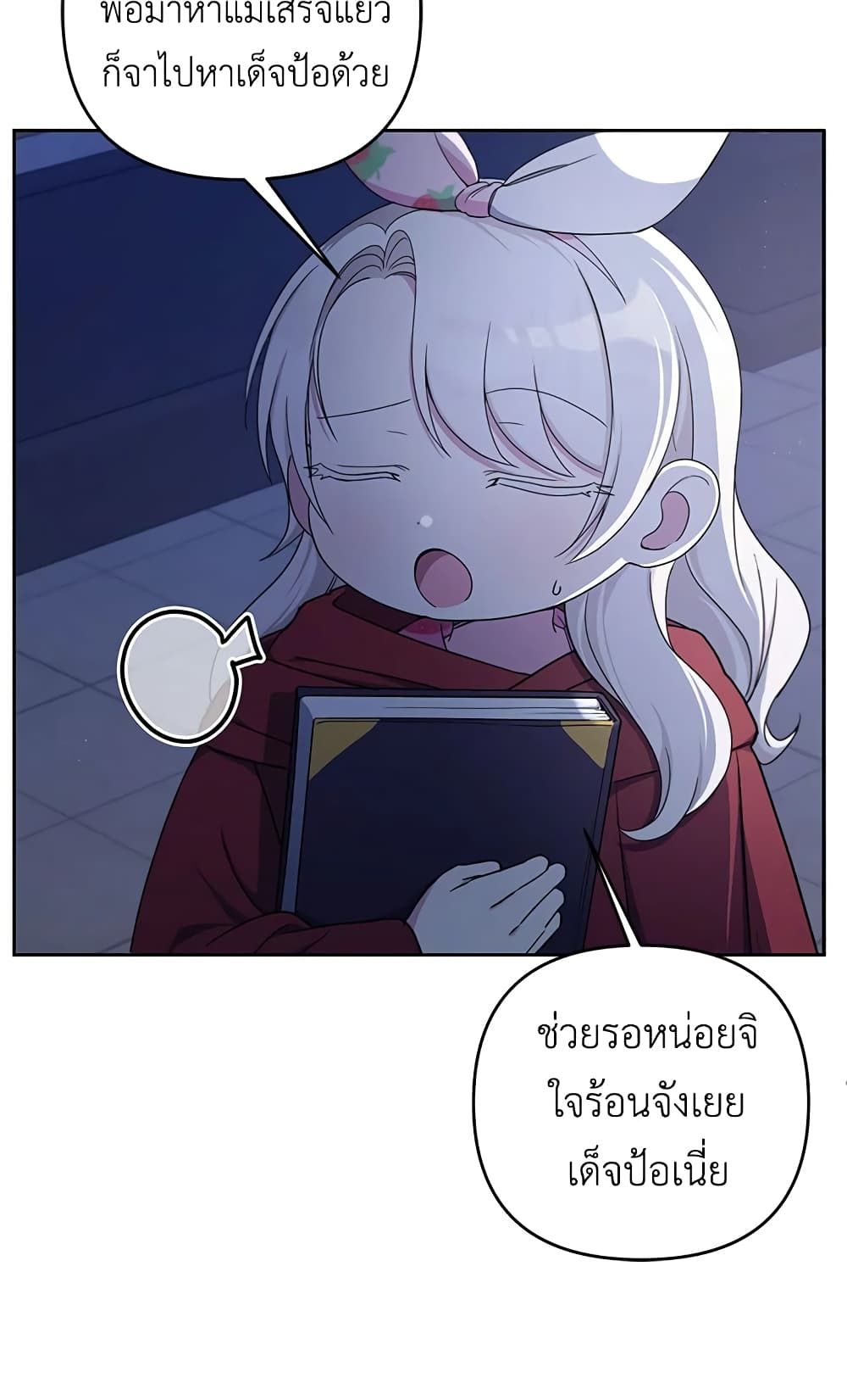 The Wicked Little Princess ตอนที่ 45 4