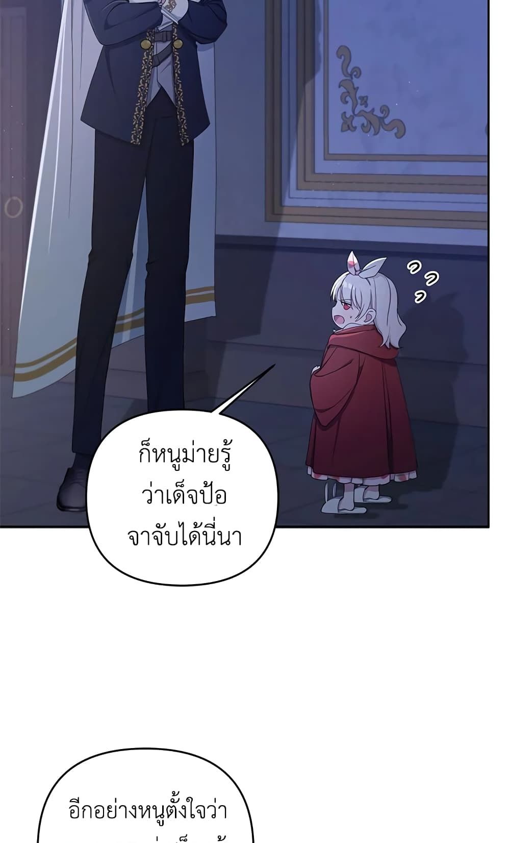 The Wicked Little Princess ตอนที่ 45 3
