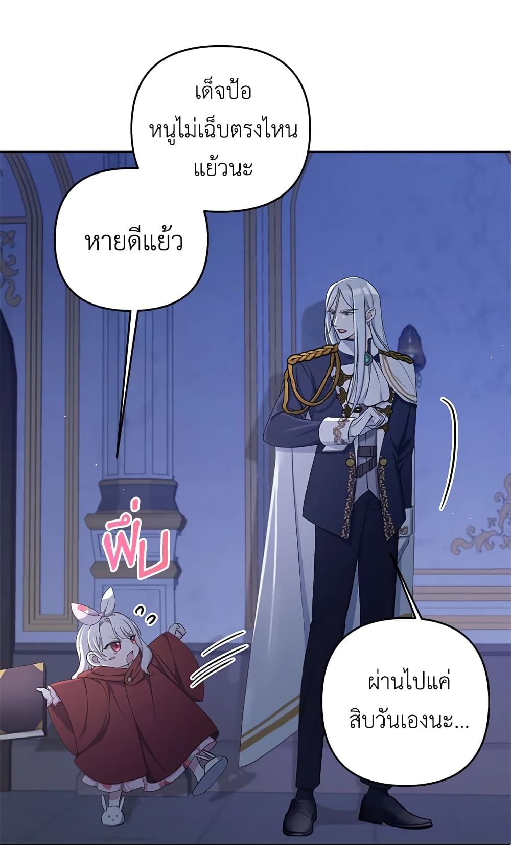 The Wicked Little Princess ตอนที่ 45 5