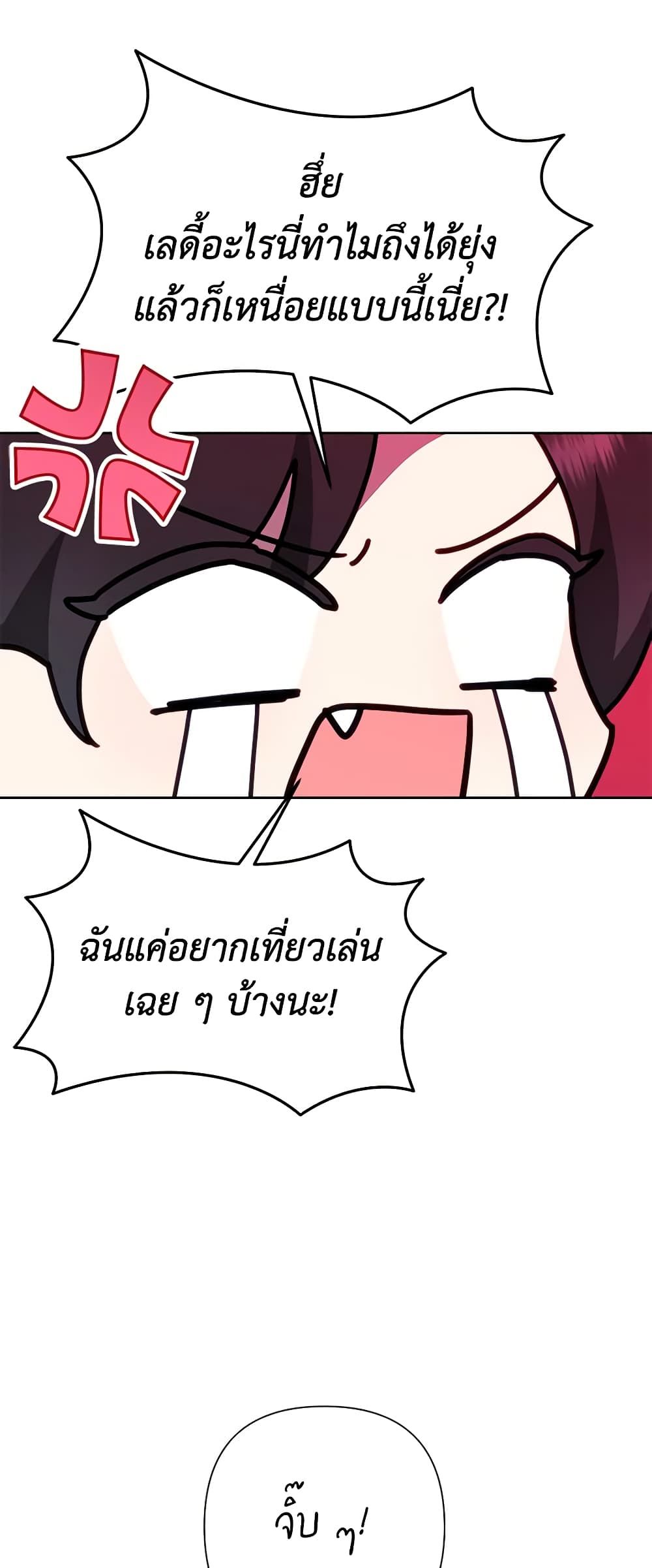 Today the Villainess Has Fun Again ตอนที่ 78 24