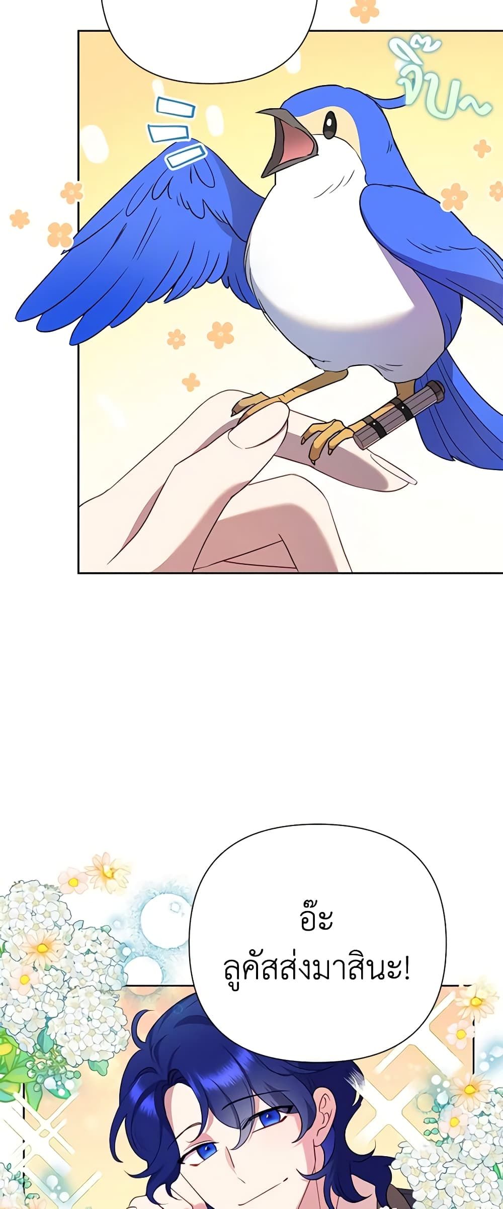 Today the Villainess Has Fun Again ตอนที่ 78 27