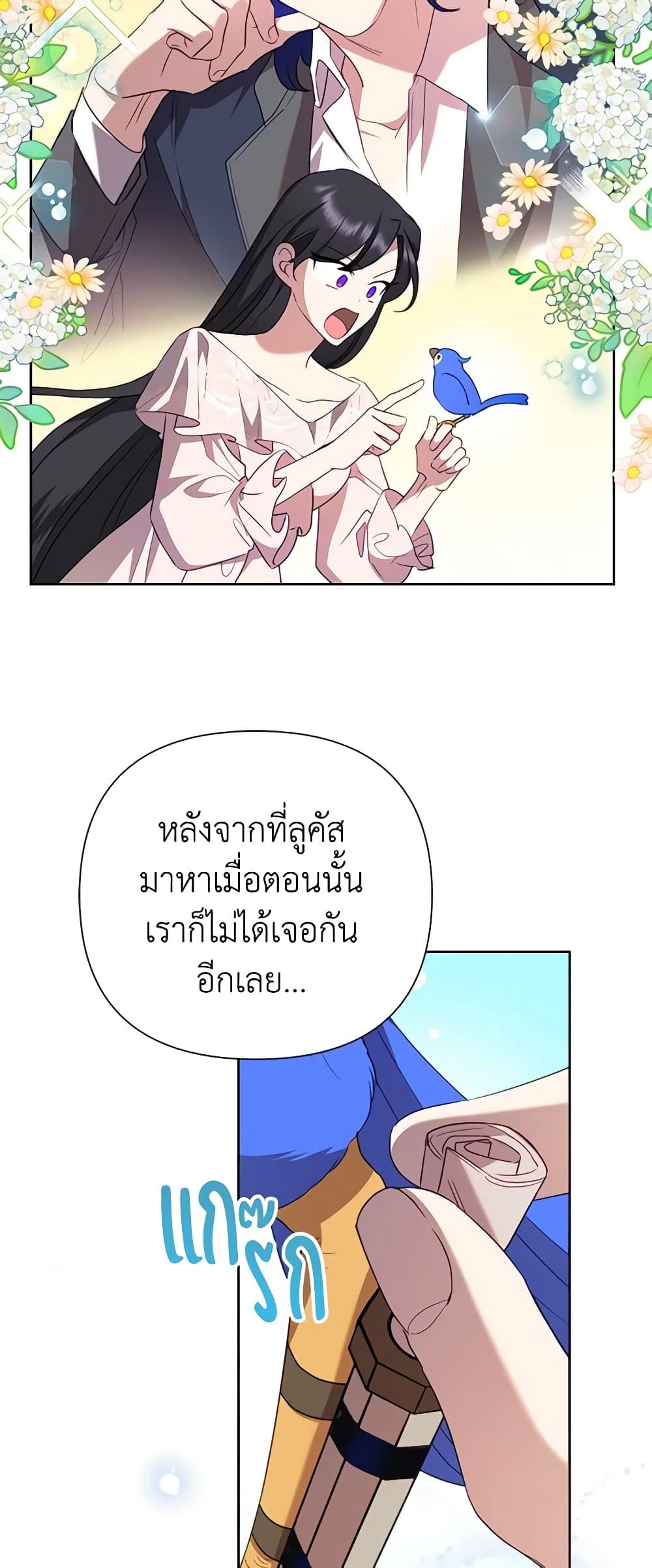 Today the Villainess Has Fun Again ตอนที่ 78 28