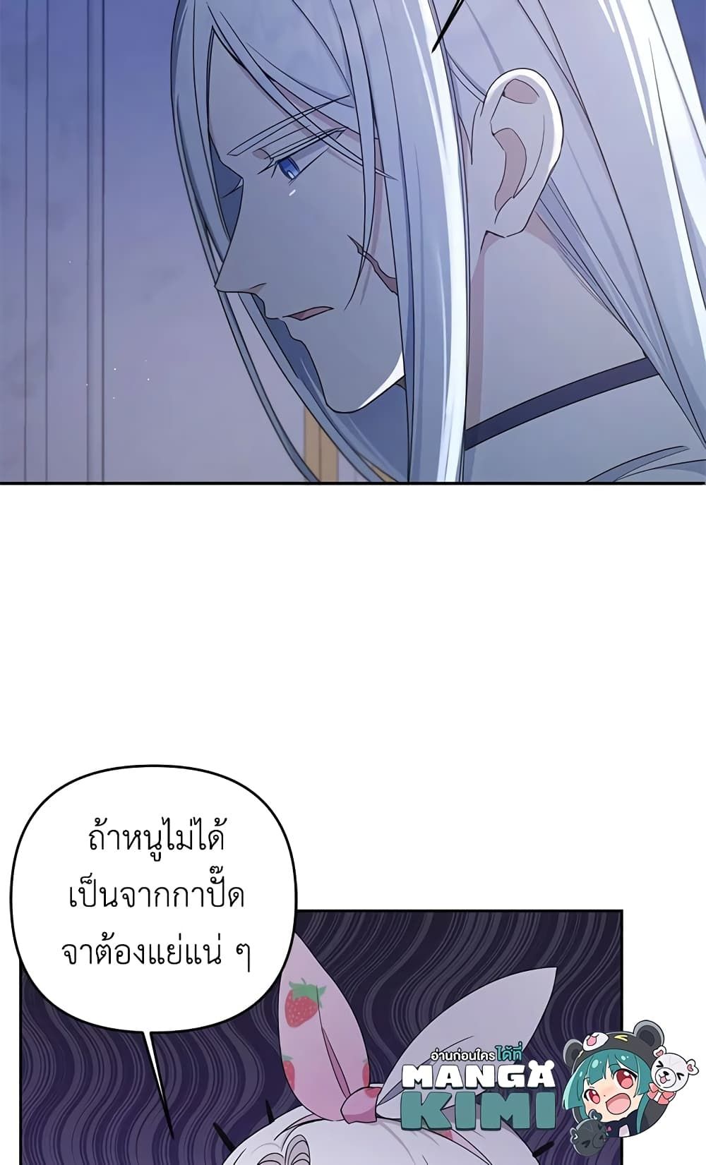 The Wicked Little Princess ตอนที่ 45 10