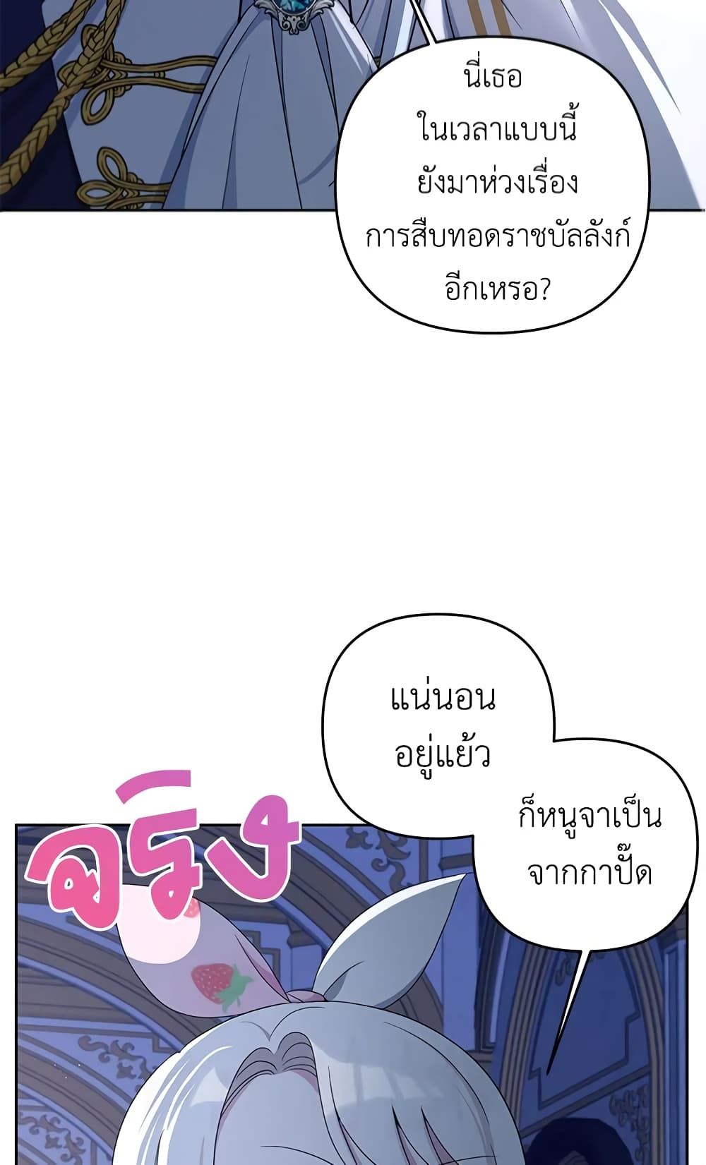 The Wicked Little Princess ตอนที่ 45 9