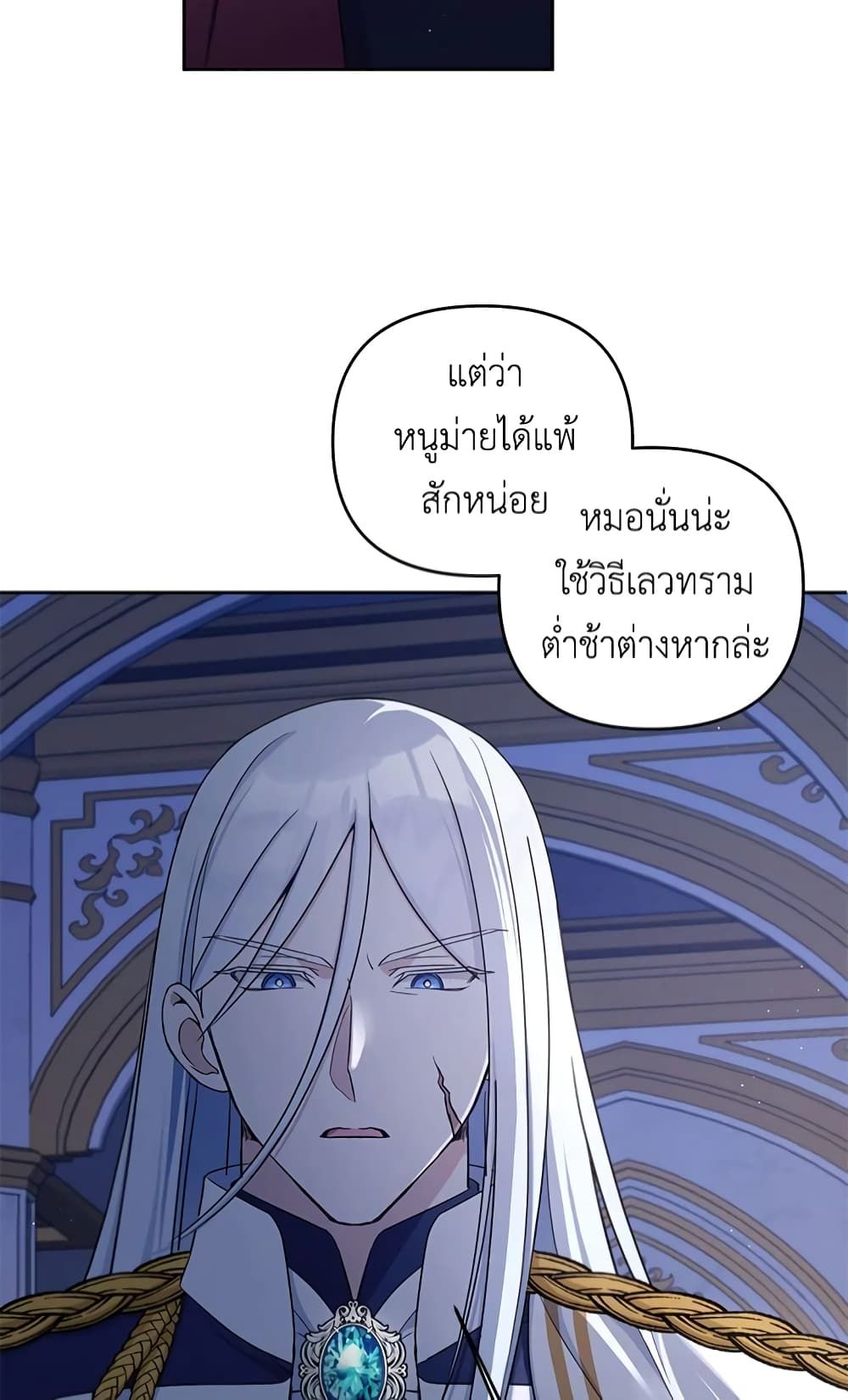 The Wicked Little Princess ตอนที่ 45 8
