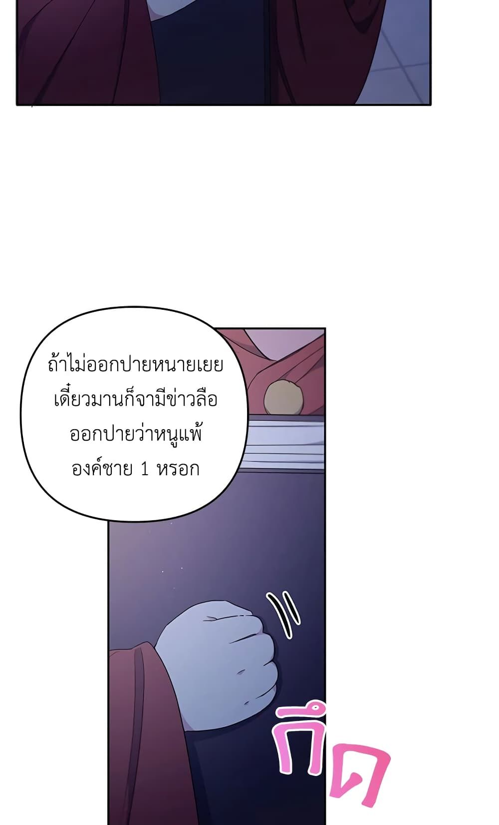The Wicked Little Princess ตอนที่ 45 7